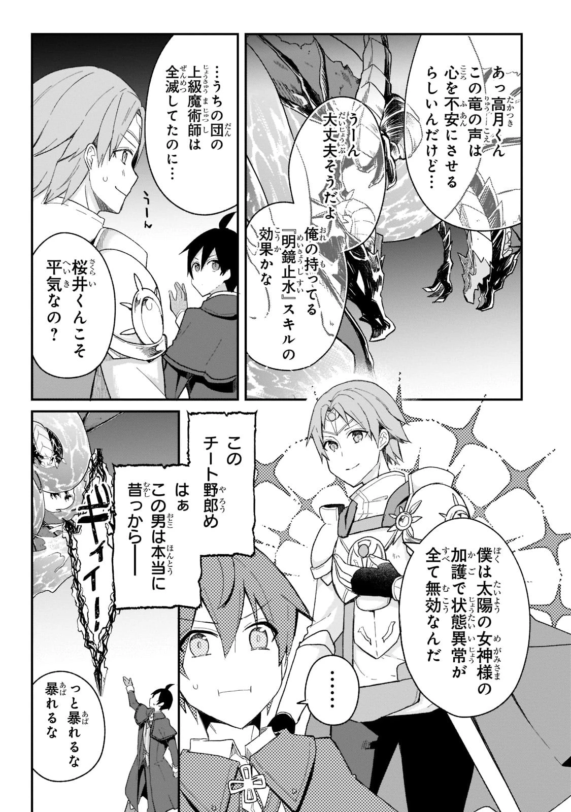 信者ゼロの女神サマと始める異世界攻略 第23話 - 9