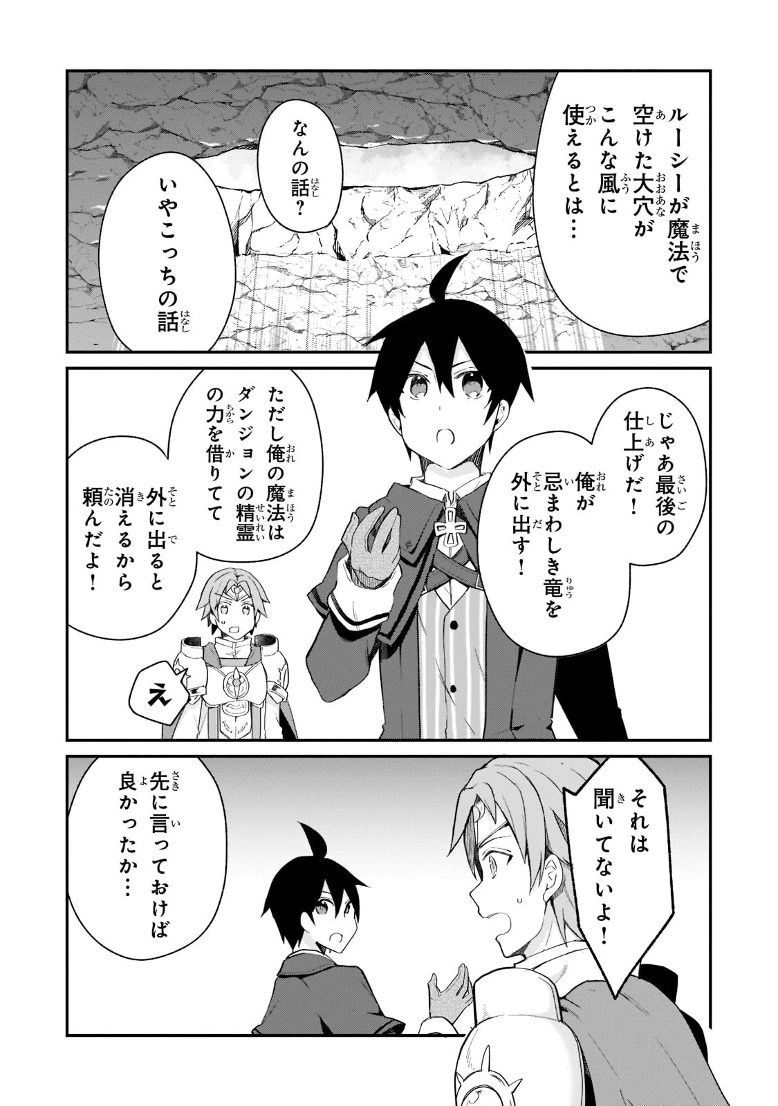 信者ゼロの女神サマと始める異世界攻略 第23話 - 11