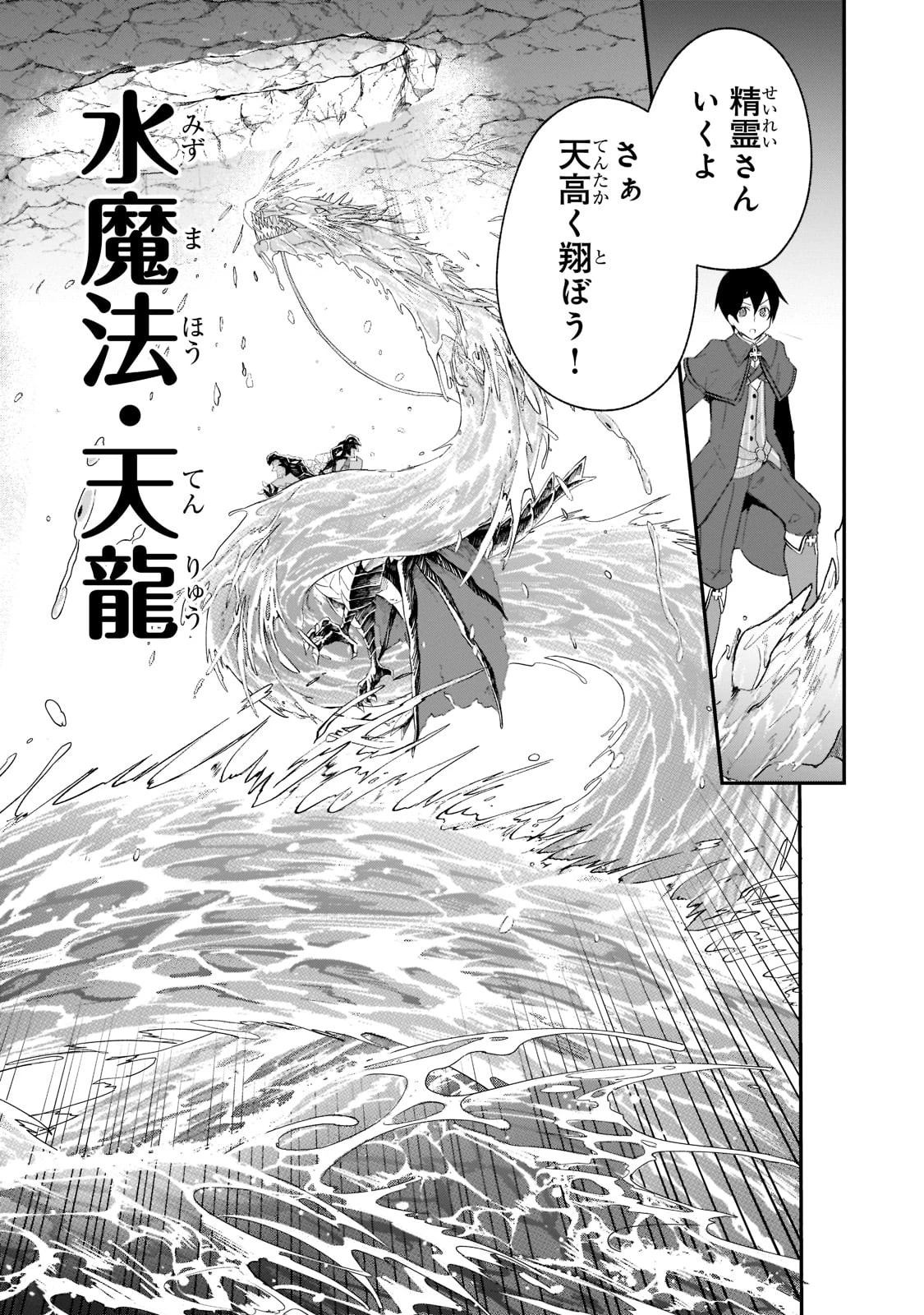 信者ゼロの女神サマと始める異世界攻略 第23話 - 13