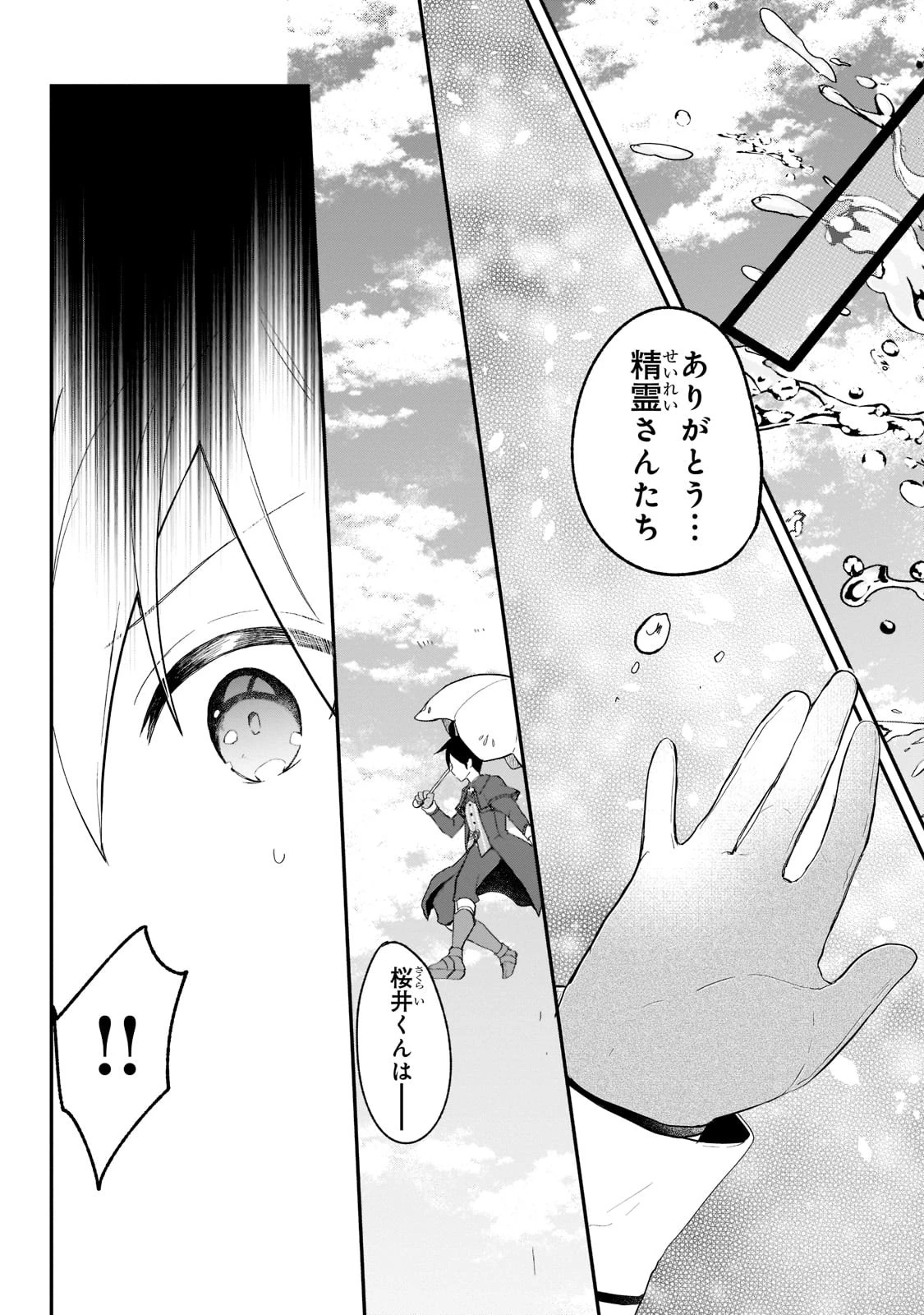 信者ゼロの女神サマと始める異世界攻略 第23話 - 15