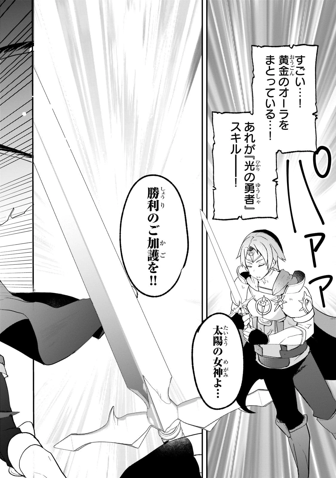 信者ゼロの女神サマと始める異世界攻略 第23話 - 16