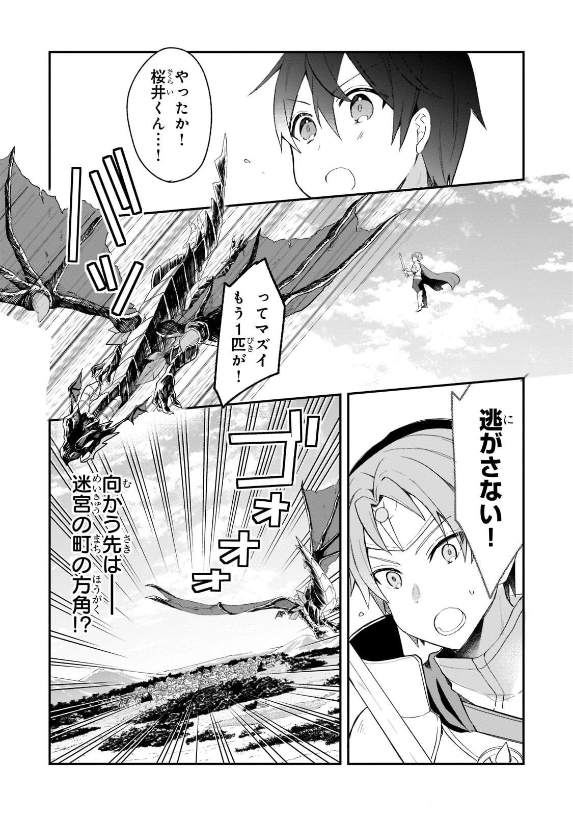 信者ゼロの女神サマと始める異世界攻略 第23話 - 18