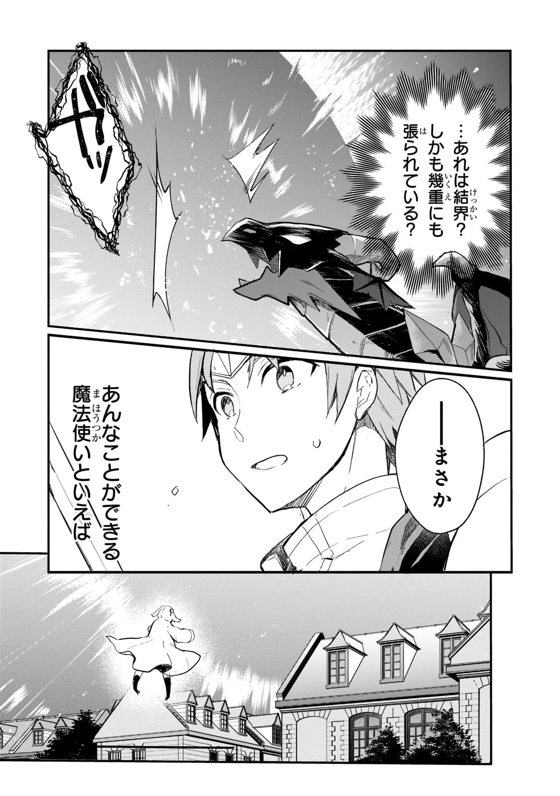 信者ゼロの女神サマと始める異世界攻略 第23話 - 21