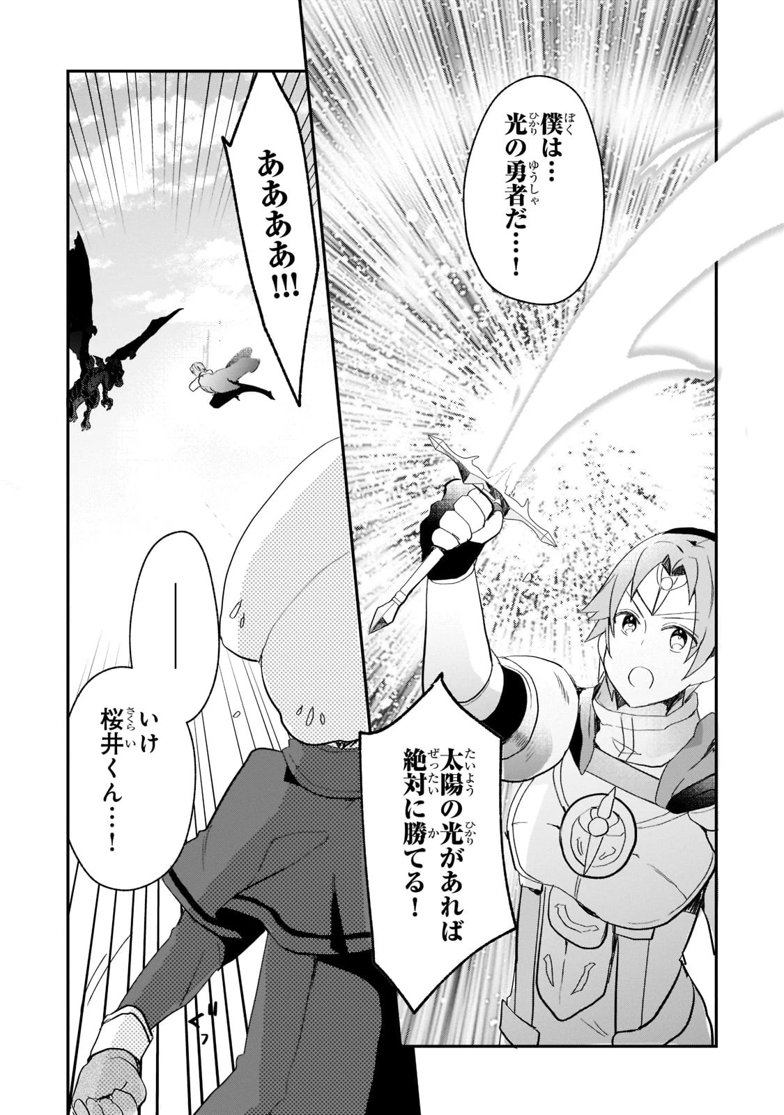信者ゼロの女神サマと始める異世界攻略 第23話 - 23