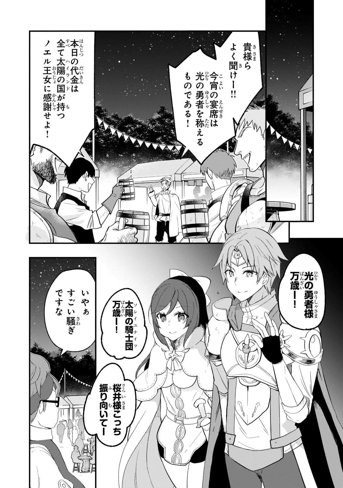 信者ゼロの女神サマと始める異世界攻略 第23話 - 26