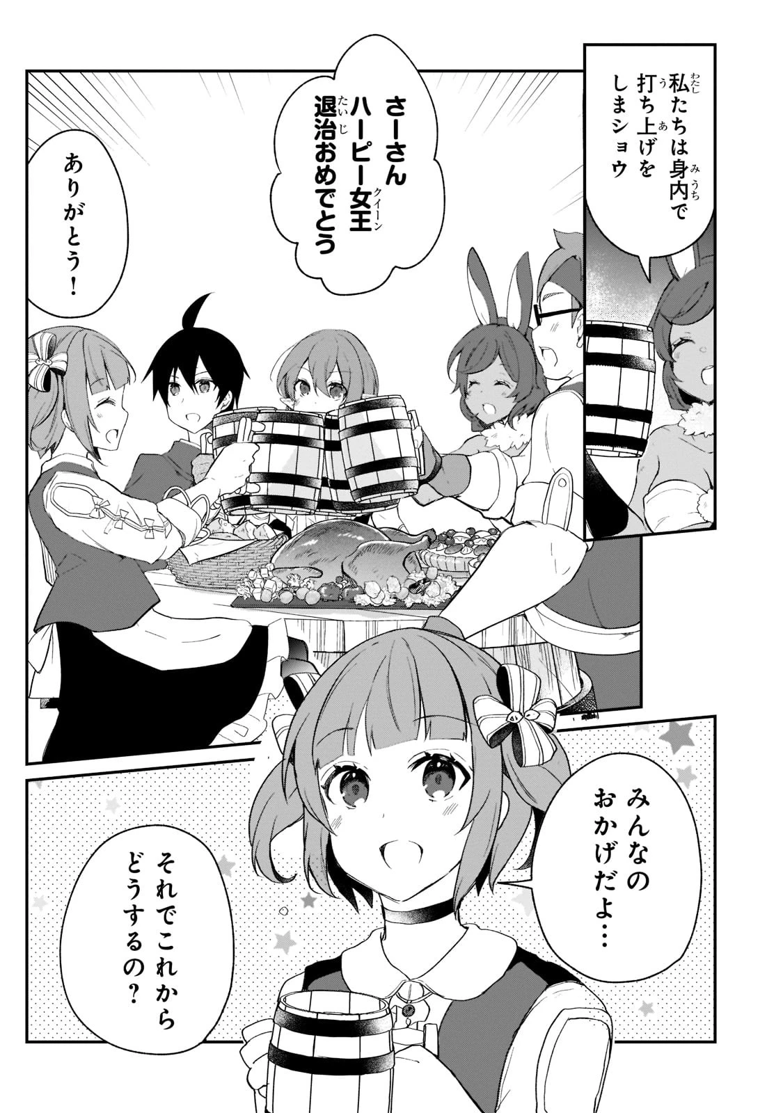 信者ゼロの女神サマと始める異世界攻略 第23話 - 27