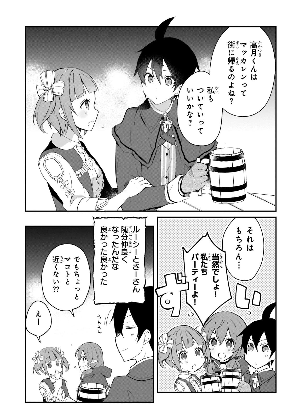 信者ゼロの女神サマと始める異世界攻略 第23話 - 28
