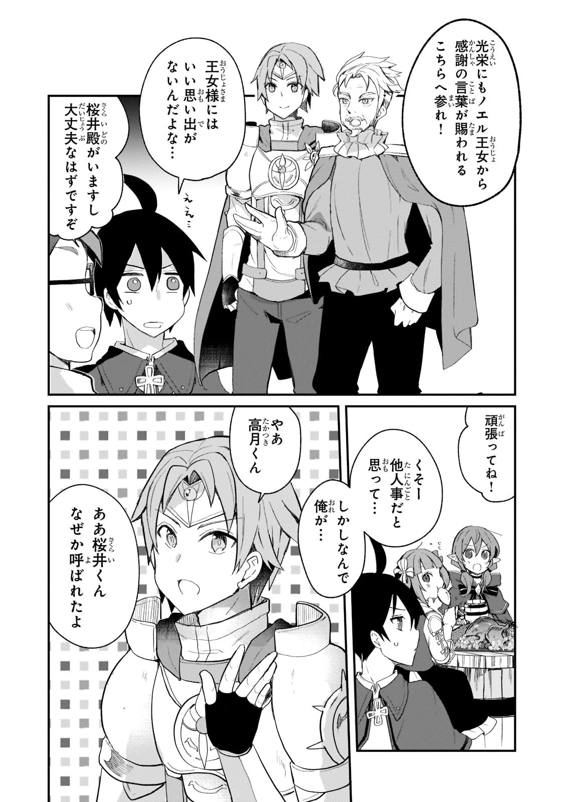 信者ゼロの女神サマと始める異世界攻略 第23話 - 30