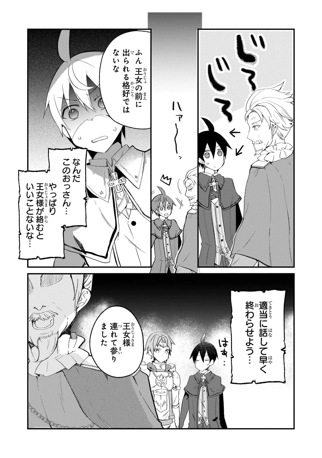 信者ゼロの女神サマと始める異世界攻略 第23話 - 32