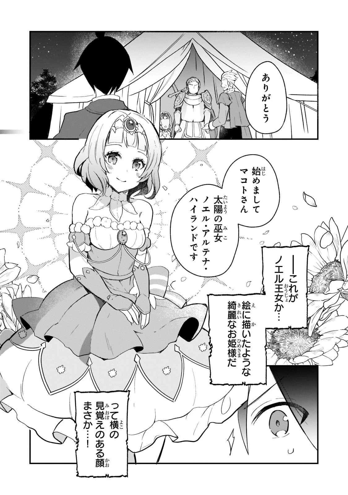 信者ゼロの女神サマと始める異世界攻略 第23話 - 33