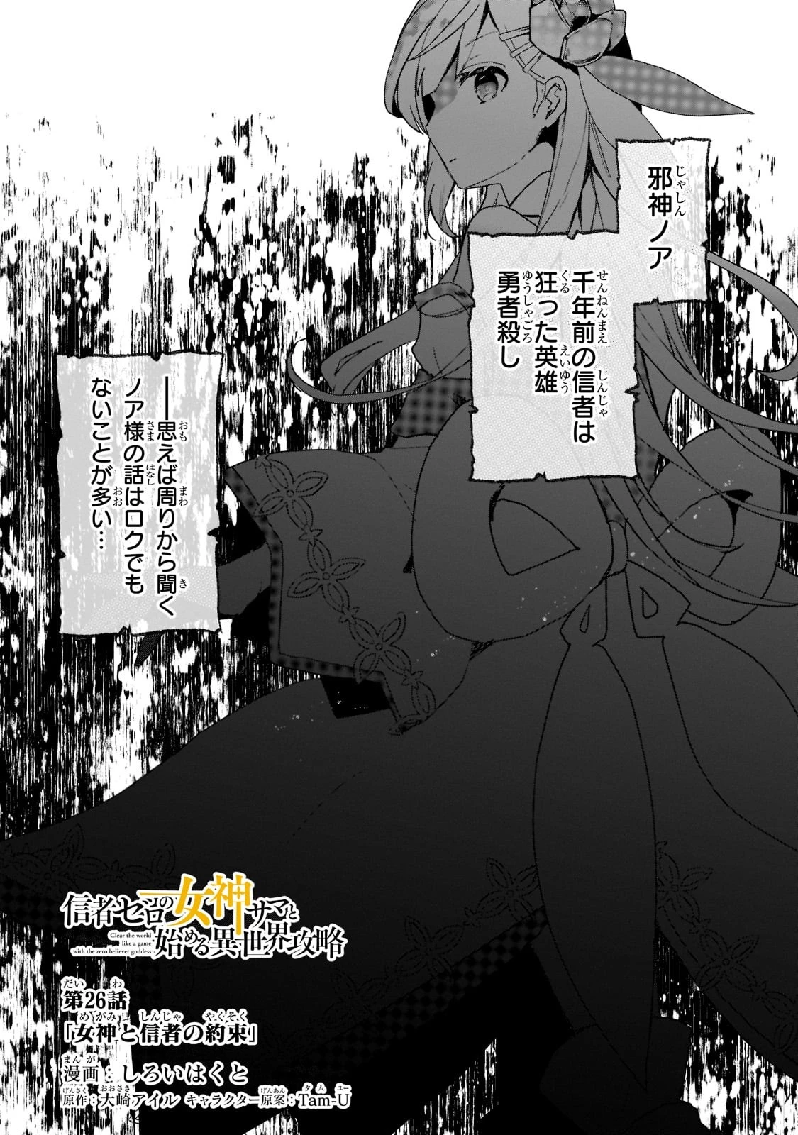 信者ゼロの女神サマと始める異世界攻略 第26話 - 1