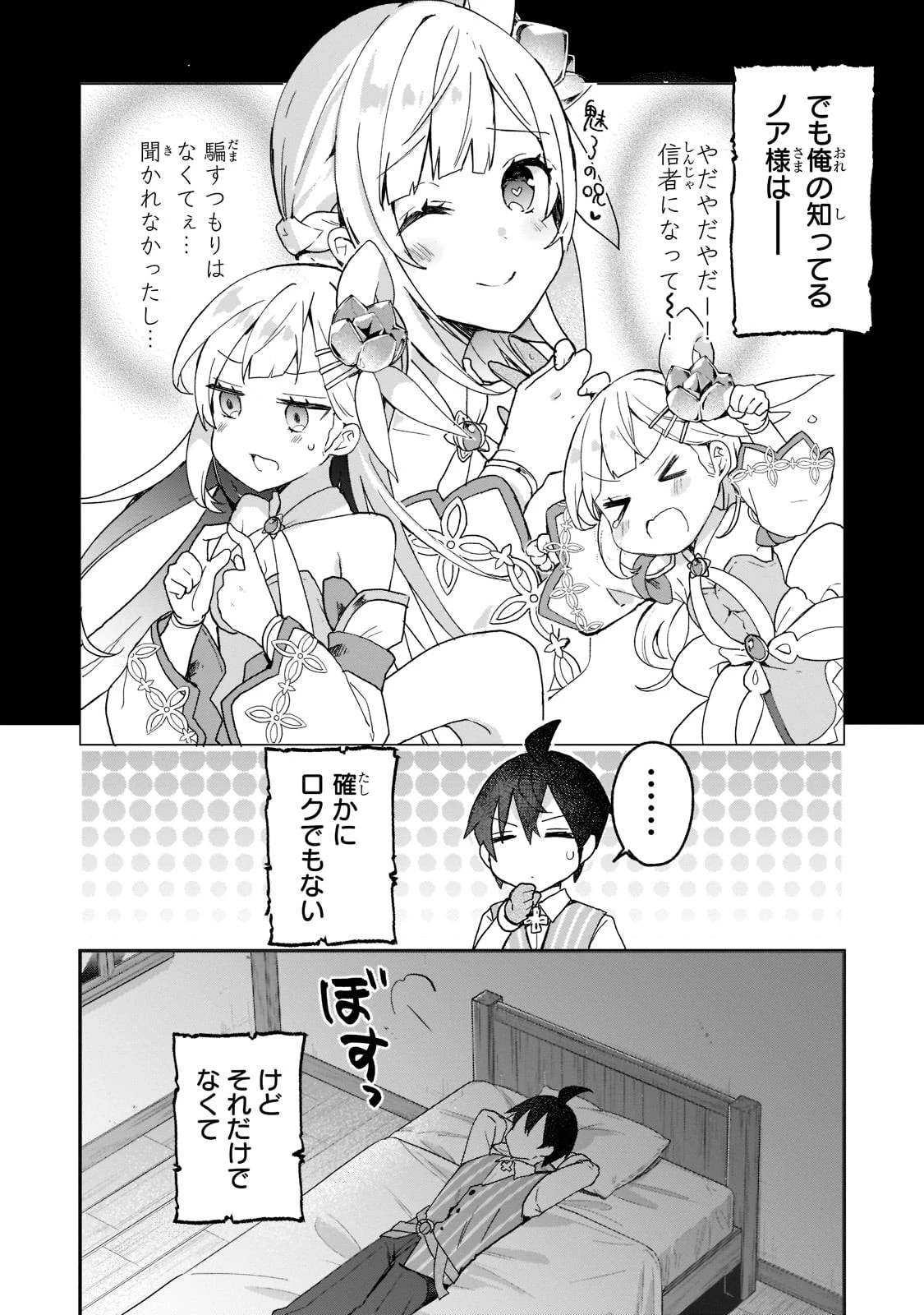 信者ゼロの女神サマと始める異世界攻略 第26話 - 2