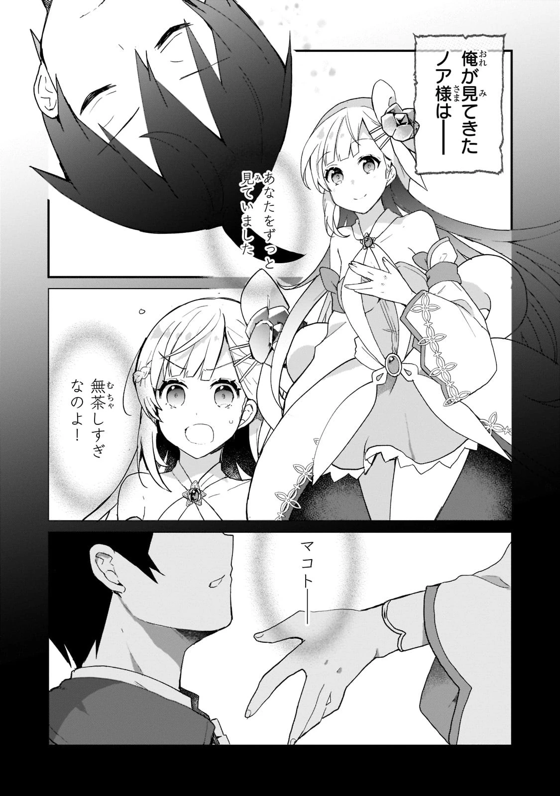 信者ゼロの女神サマと始める異世界攻略 第26話 - 3