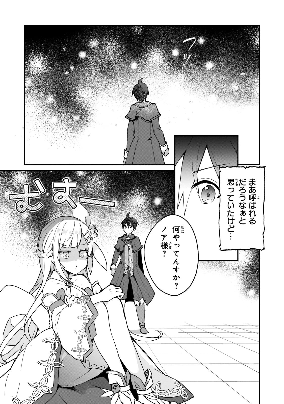 信者ゼロの女神サマと始める異世界攻略 第26話 - 5