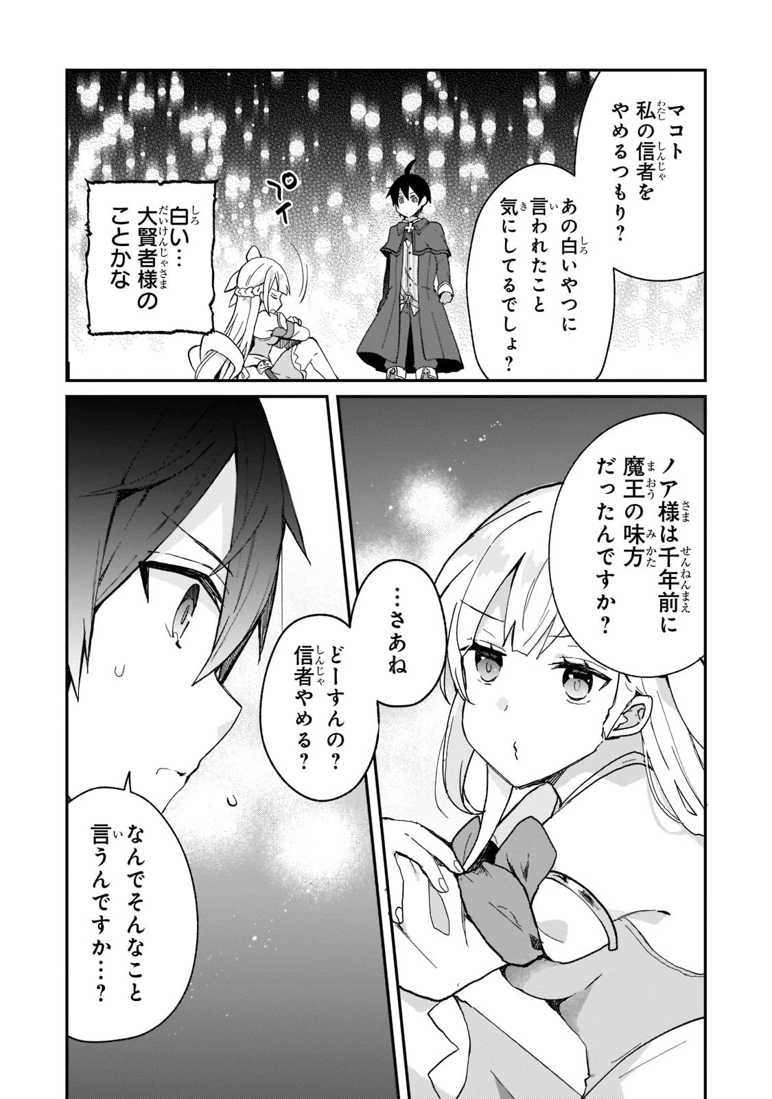 信者ゼロの女神サマと始める異世界攻略 第26話 - 6