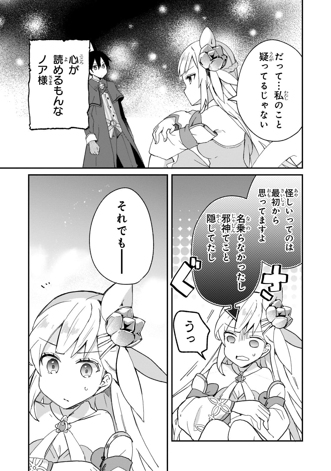 信者ゼロの女神サマと始める異世界攻略 第26話 - 7