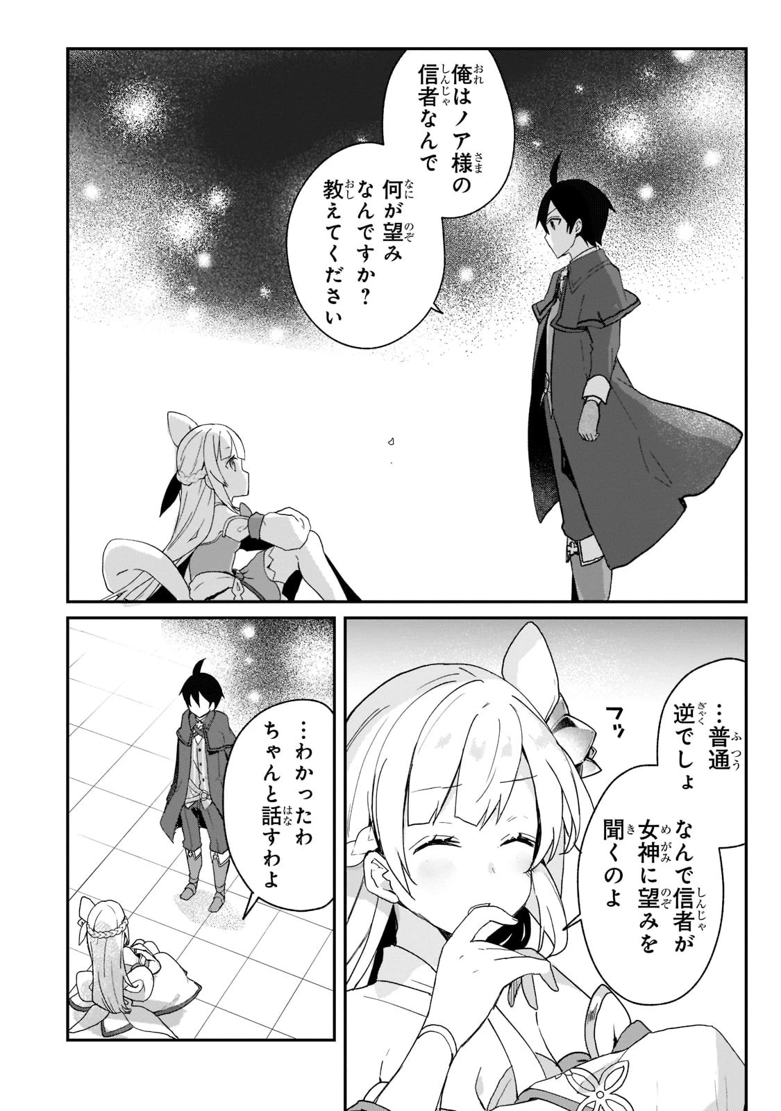 信者ゼロの女神サマと始める異世界攻略 第26話 - 8