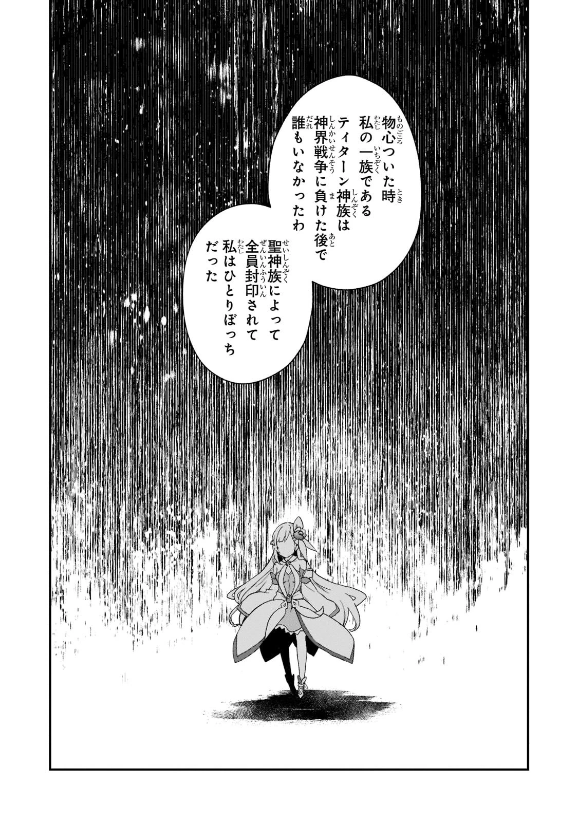 信者ゼロの女神サマと始める異世界攻略 第26話 - 9