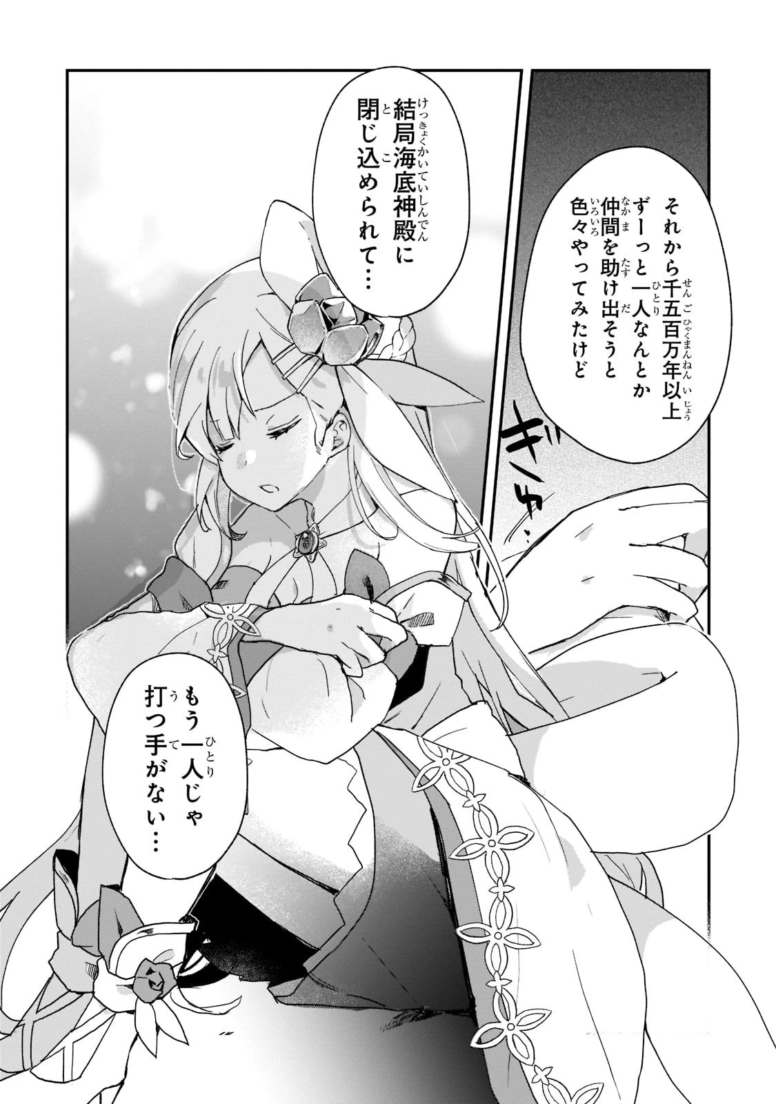 信者ゼロの女神サマと始める異世界攻略 第26話 - 10