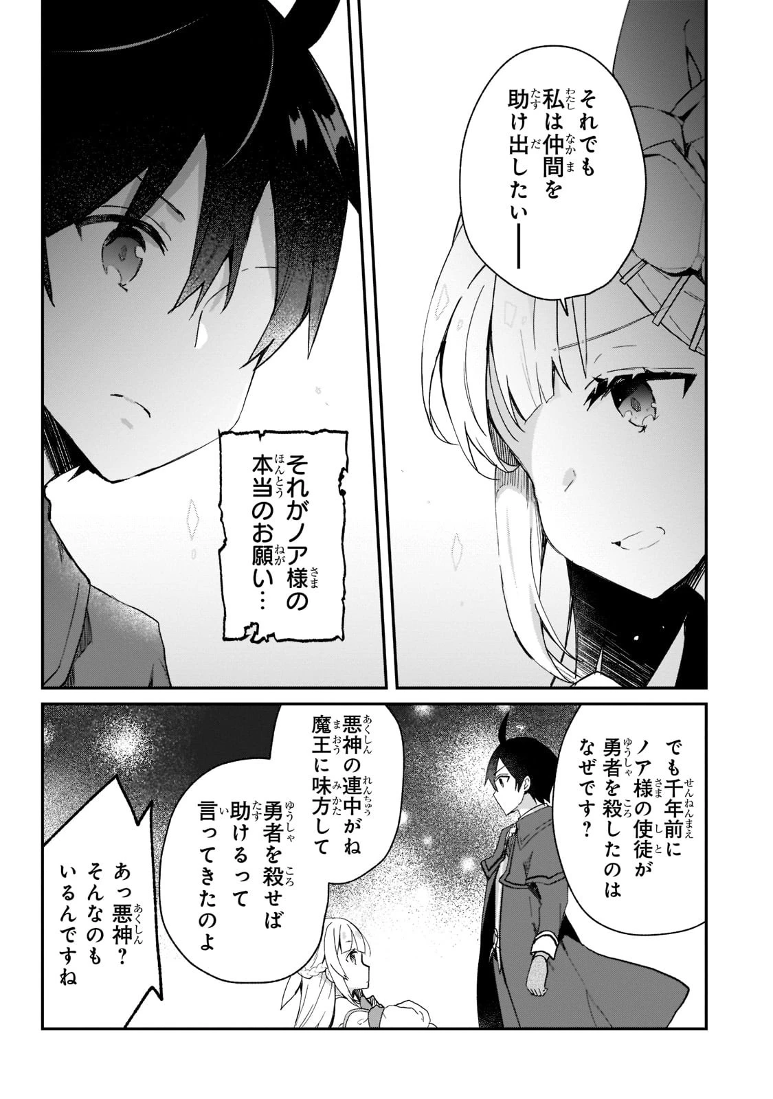 信者ゼロの女神サマと始める異世界攻略 第26話 - 11