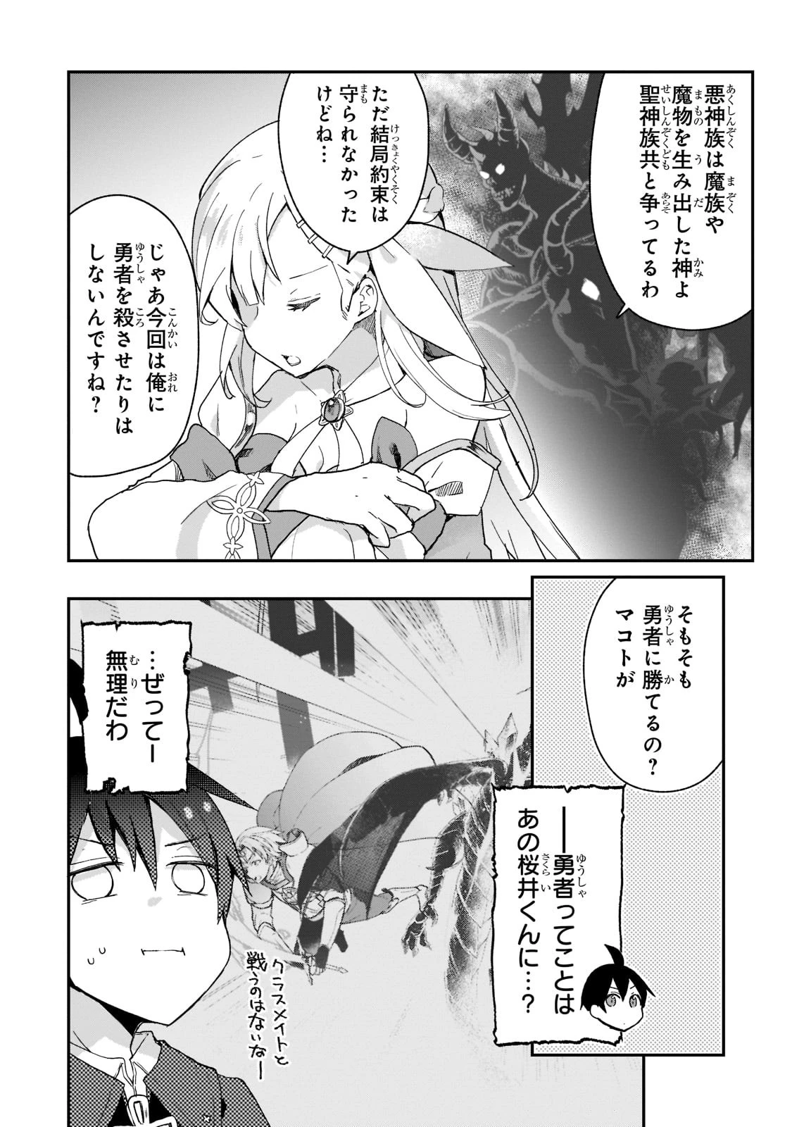 信者ゼロの女神サマと始める異世界攻略 第26話 - 12
