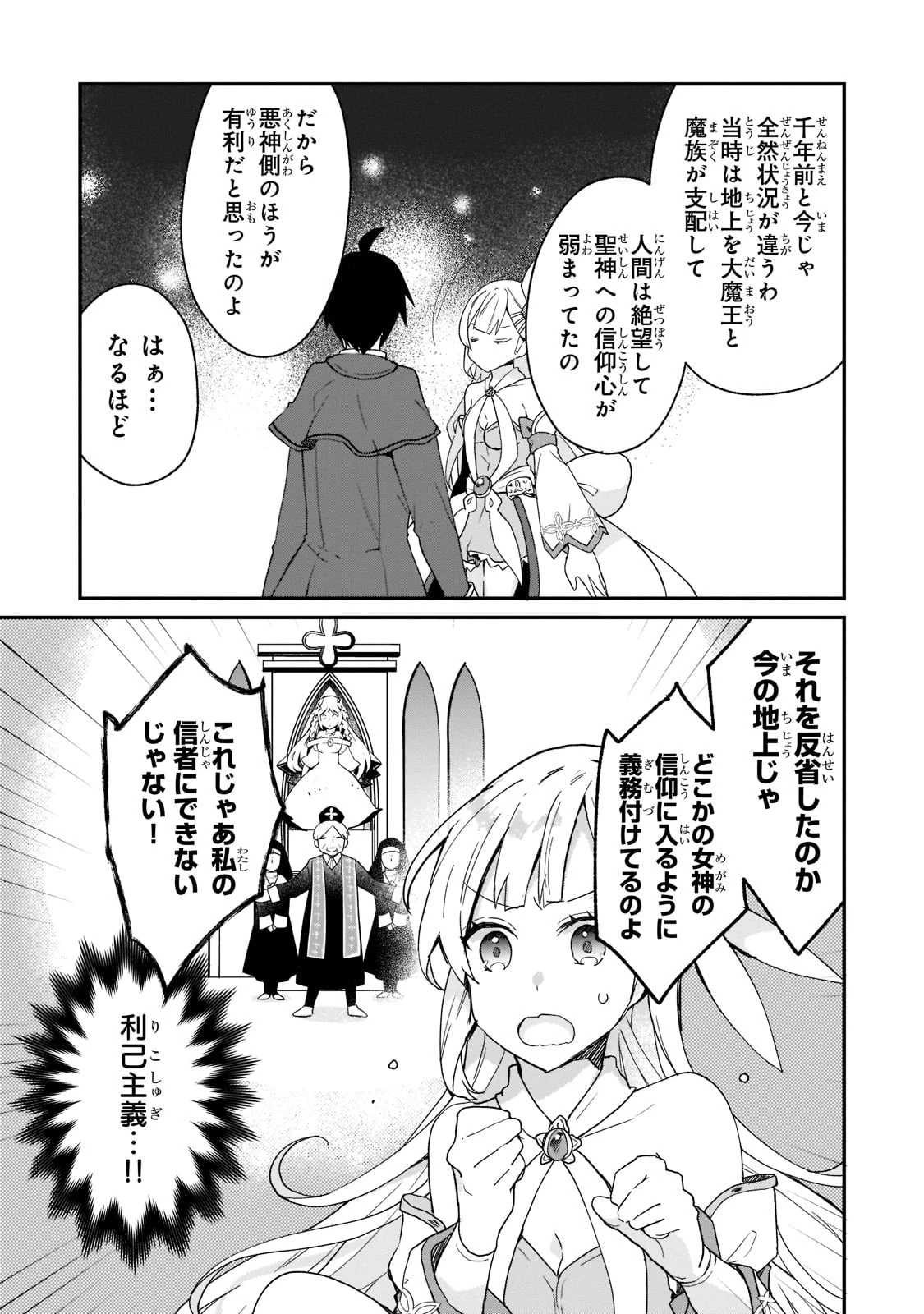 信者ゼロの女神サマと始める異世界攻略 第26話 - 13