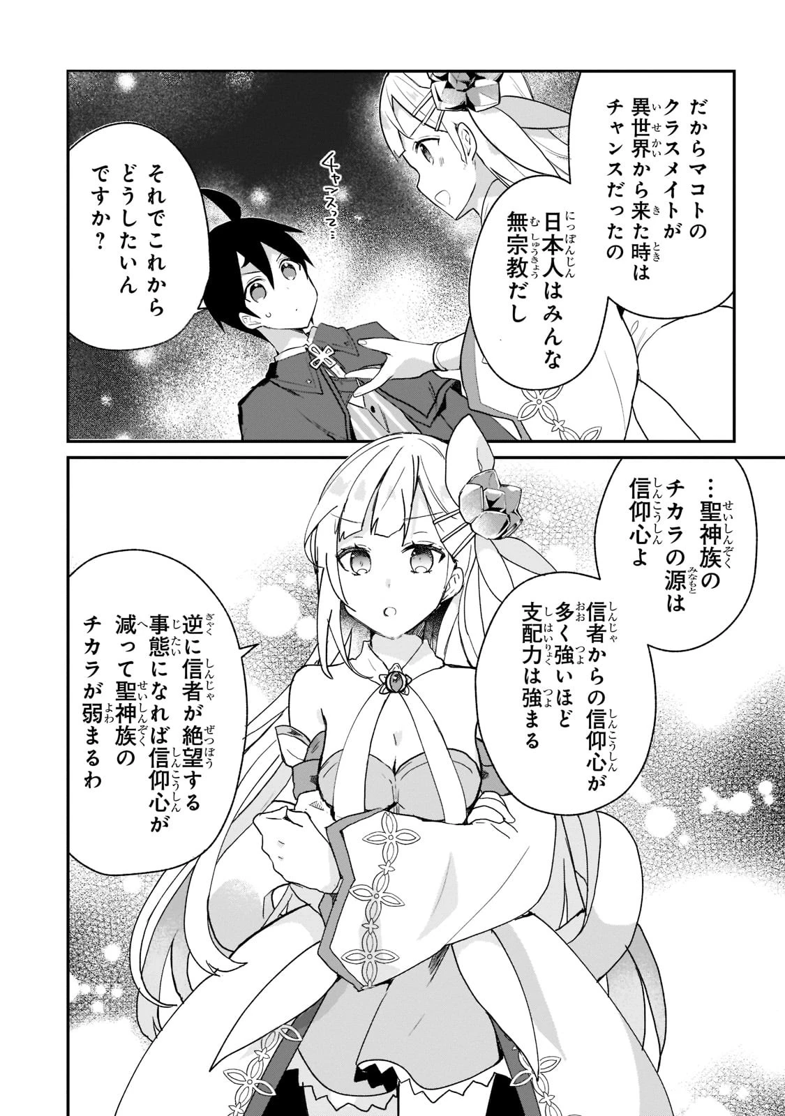 信者ゼロの女神サマと始める異世界攻略 第26話 - 14