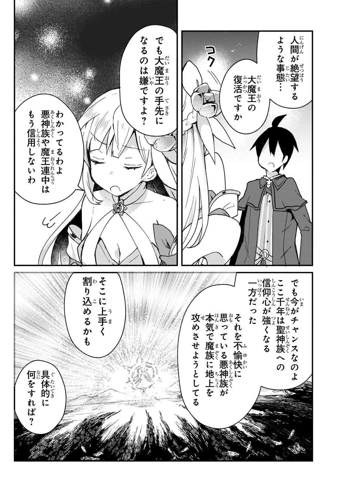 信者ゼロの女神サマと始める異世界攻略 第26話 - 15