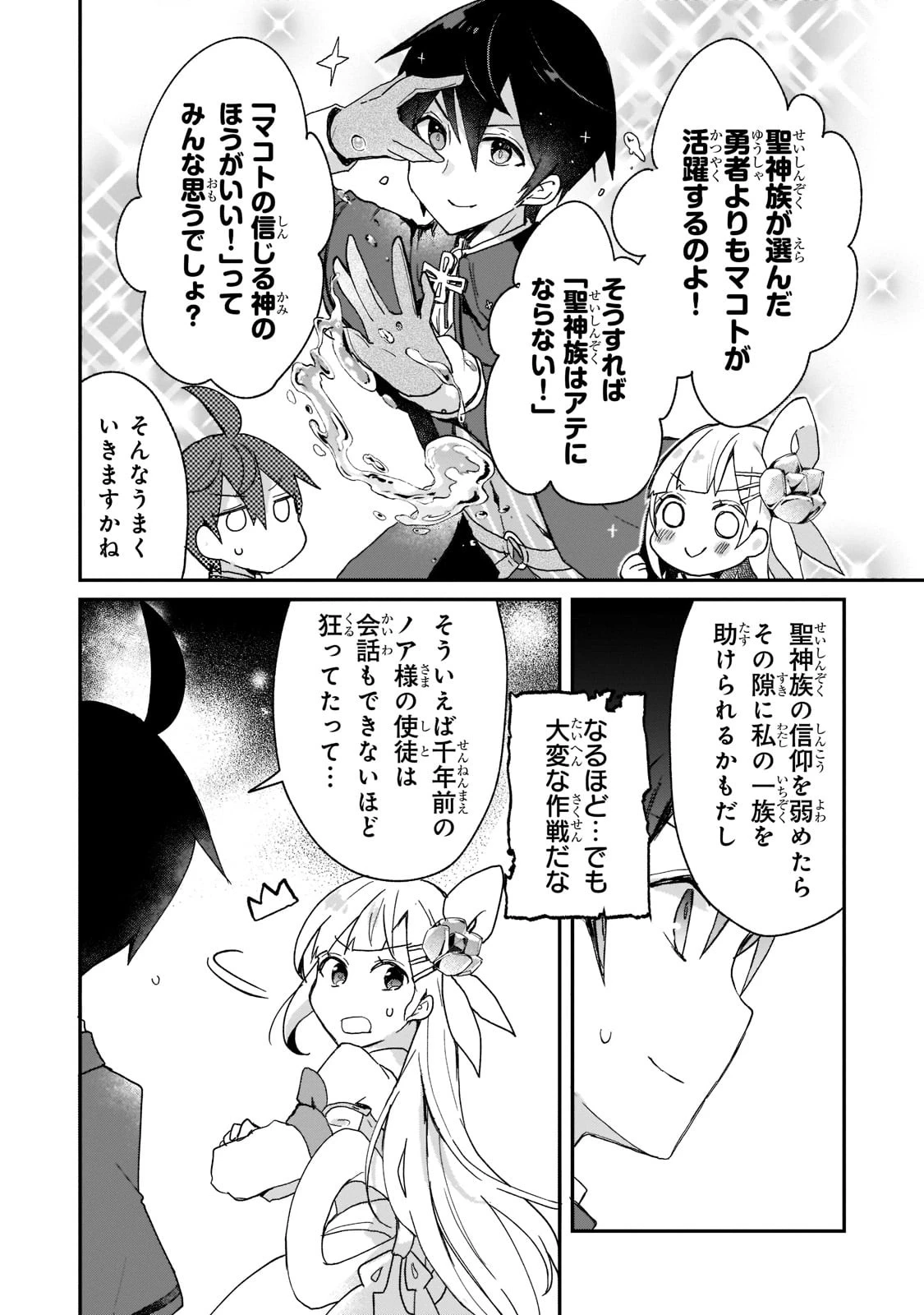 信者ゼロの女神サマと始める異世界攻略 第26話 - 16