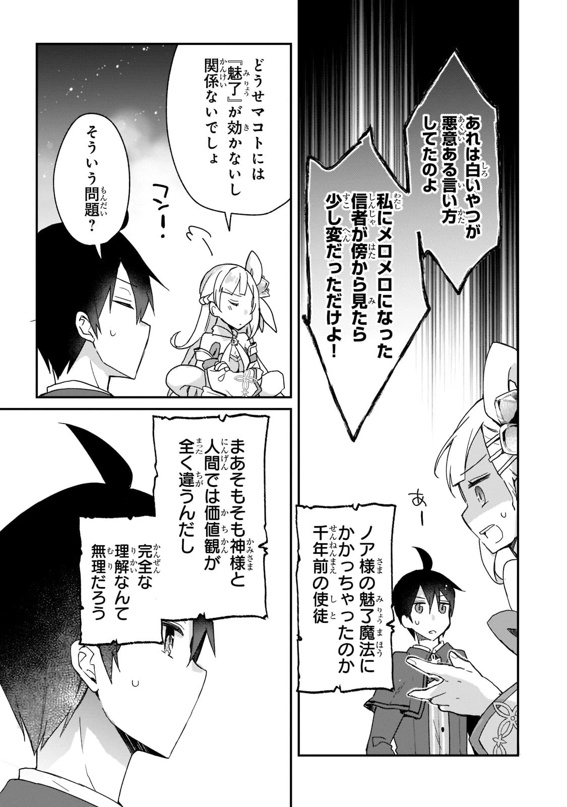 信者ゼロの女神サマと始める異世界攻略 第26話 - 17