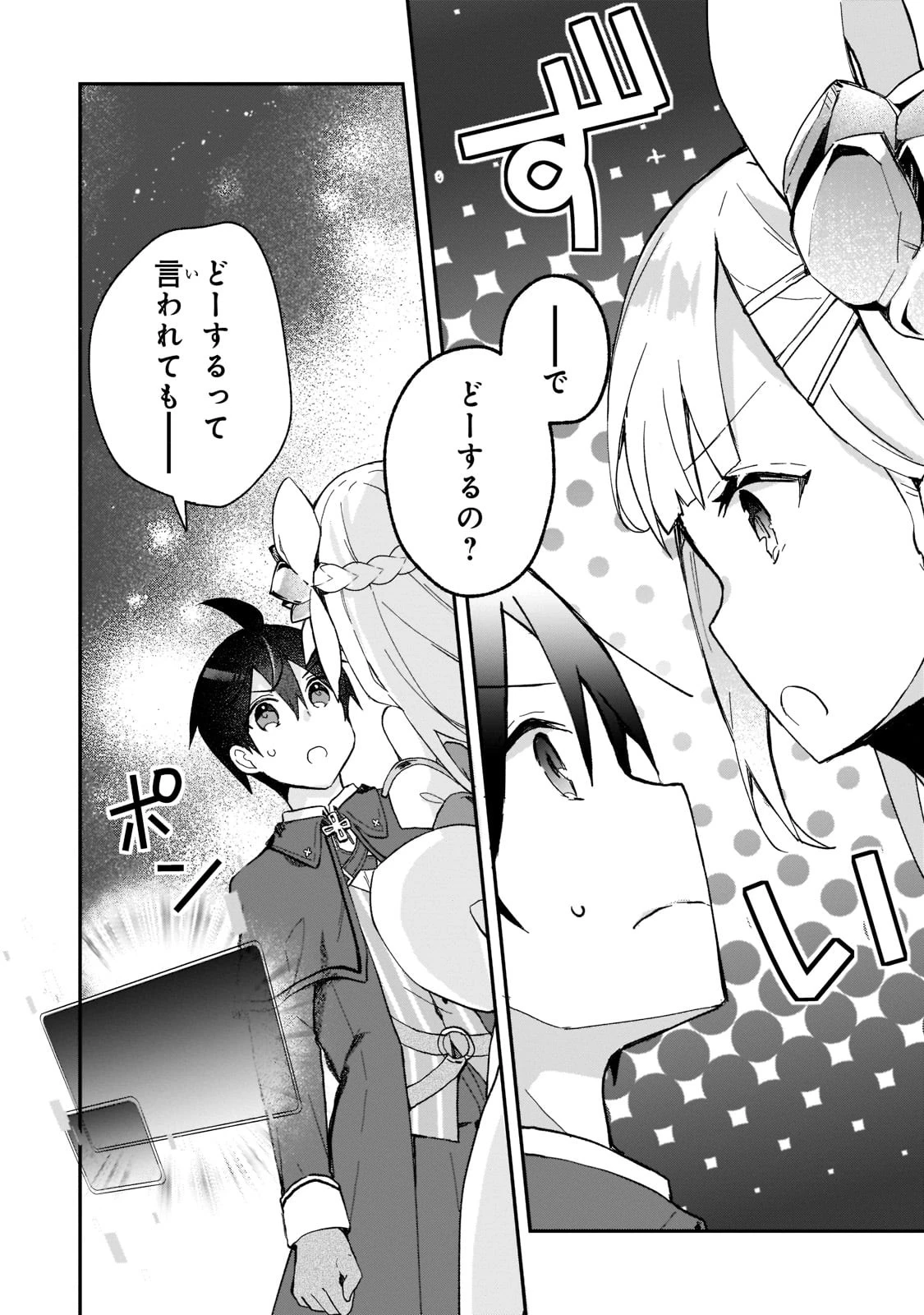 信者ゼロの女神サマと始める異世界攻略 第26話 - 18