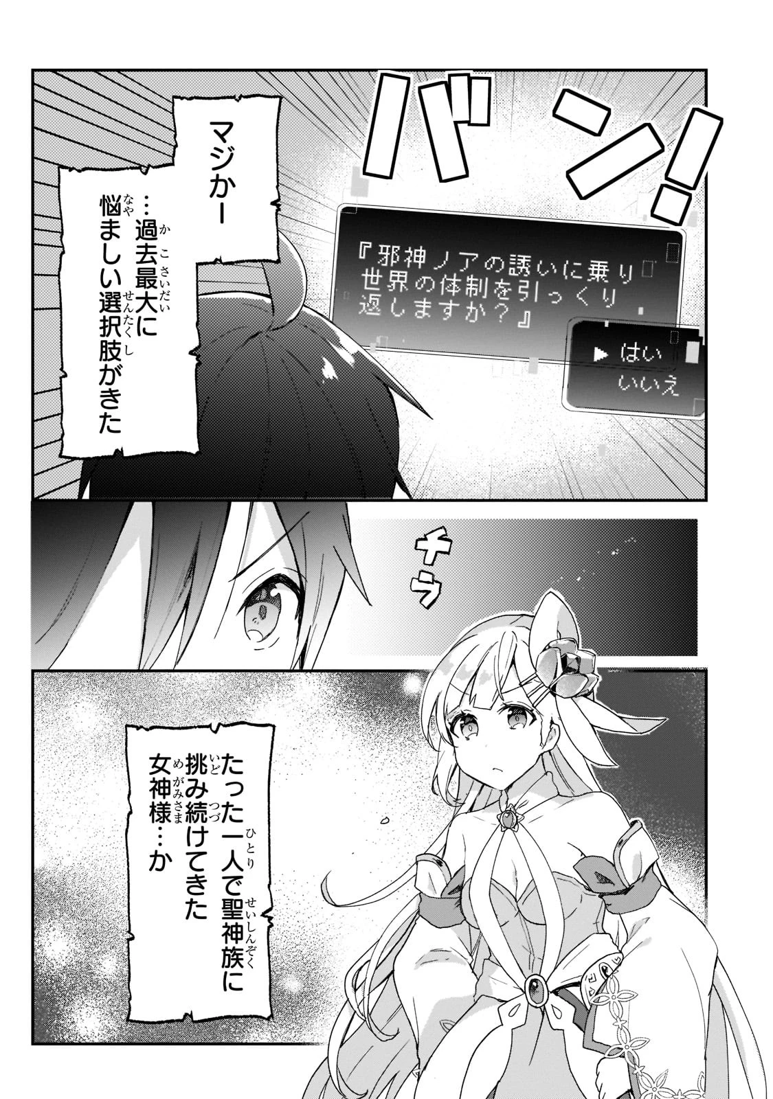 信者ゼロの女神サマと始める異世界攻略 第26話 - 19