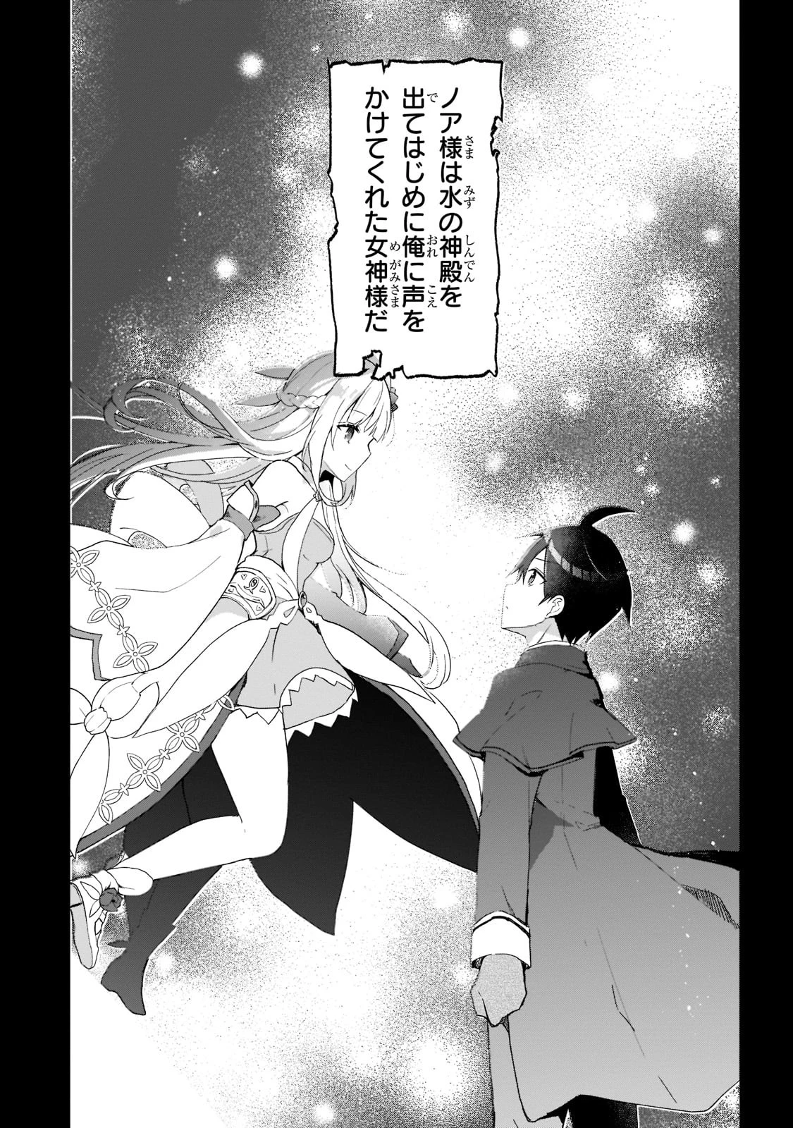 信者ゼロの女神サマと始める異世界攻略 第26話 - 20