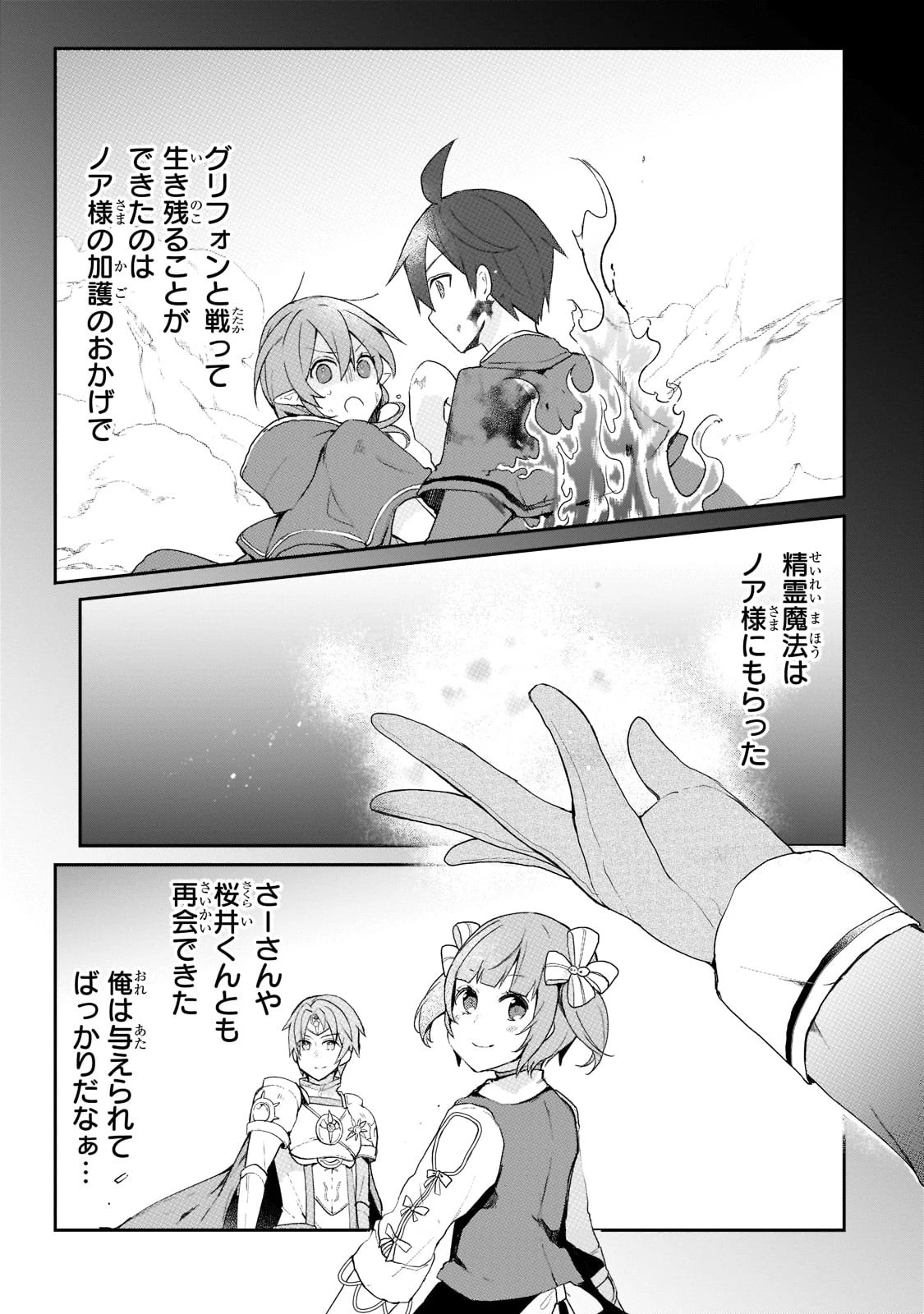 信者ゼロの女神サマと始める異世界攻略 第26話 - 21