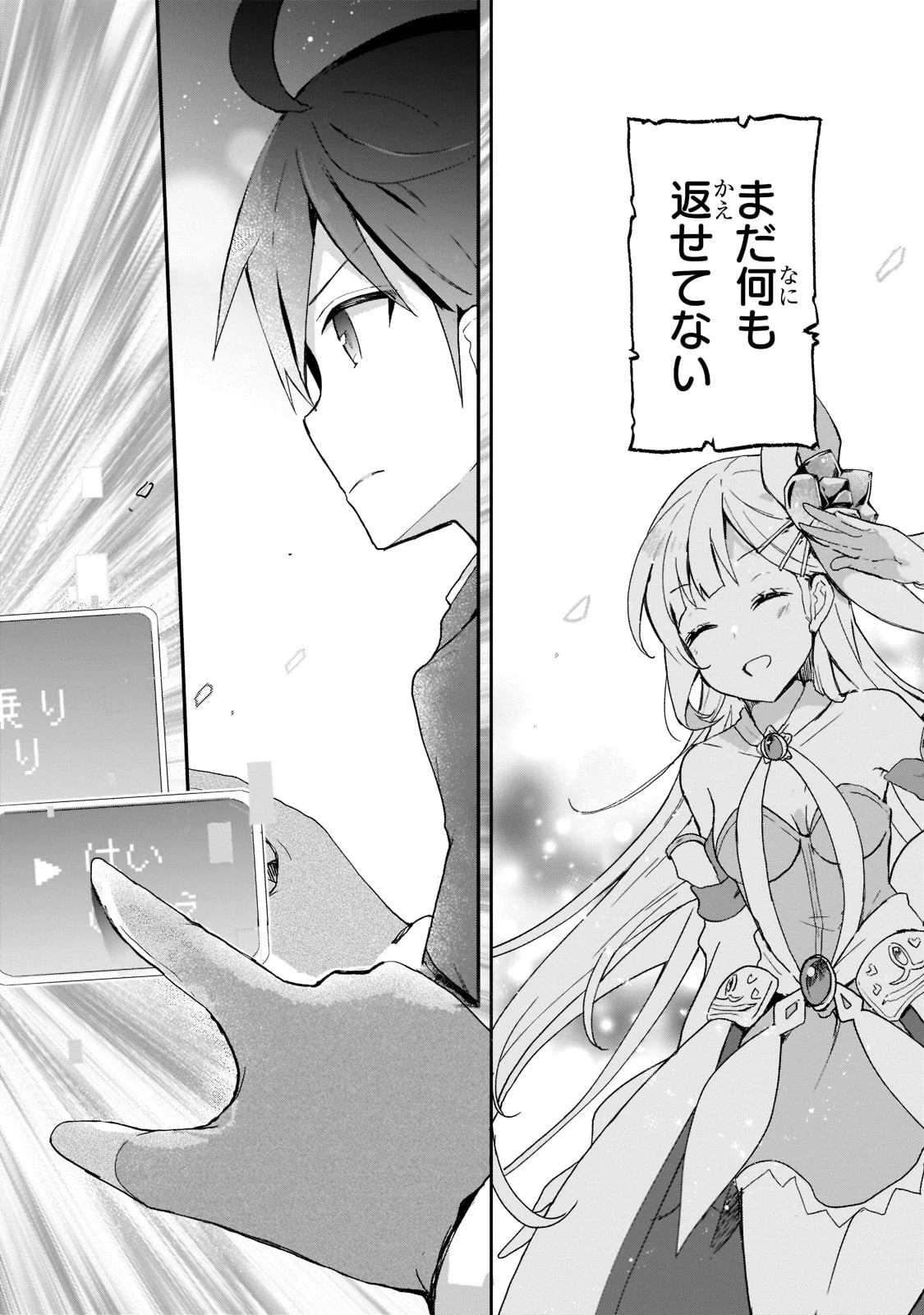 信者ゼロの女神サマと始める異世界攻略 第26話 - 22