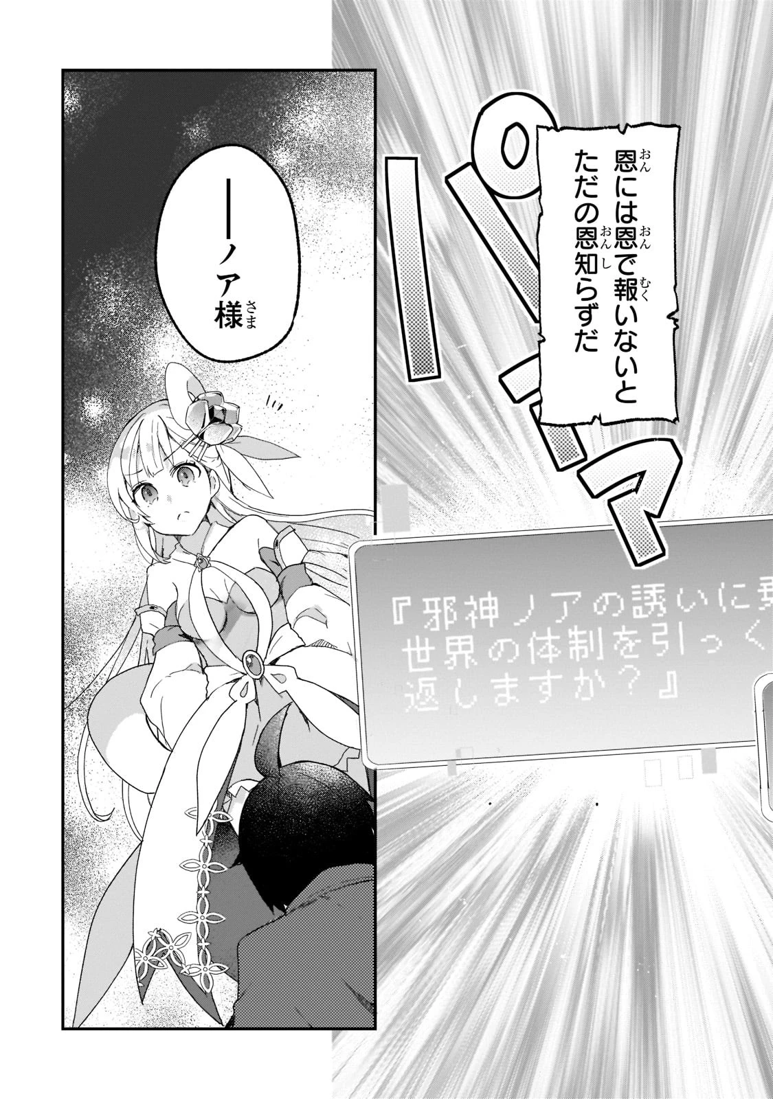信者ゼロの女神サマと始める異世界攻略 第26話 - 23