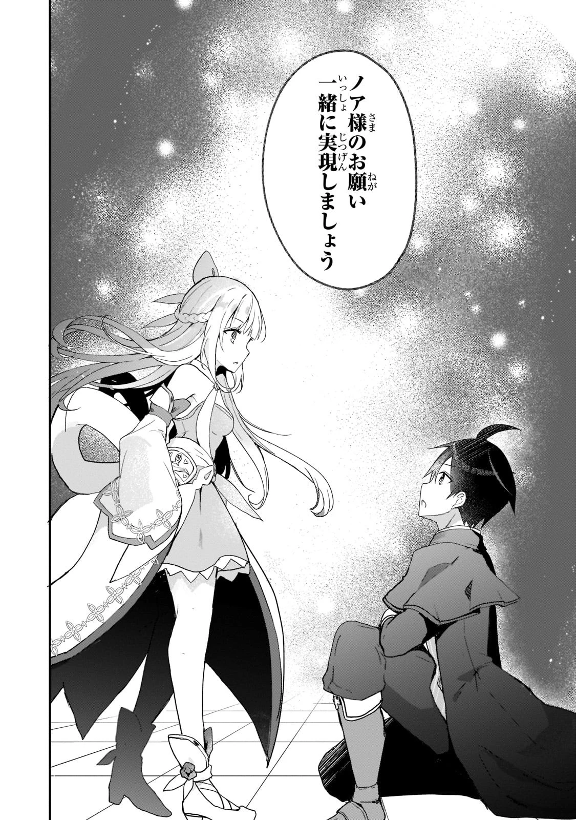 信者ゼロの女神サマと始める異世界攻略 第26話 - 24