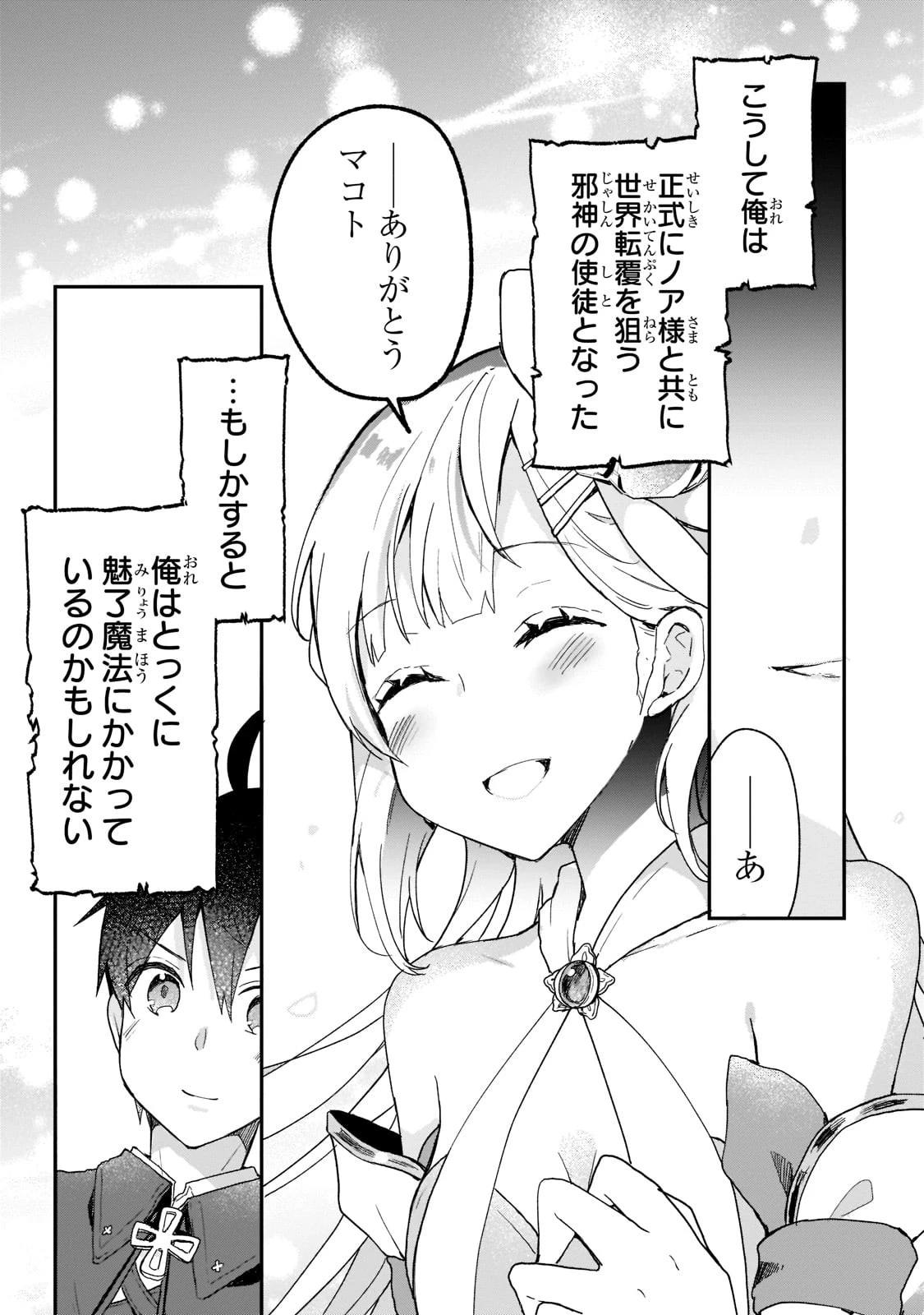 信者ゼロの女神サマと始める異世界攻略 第26話 - 25