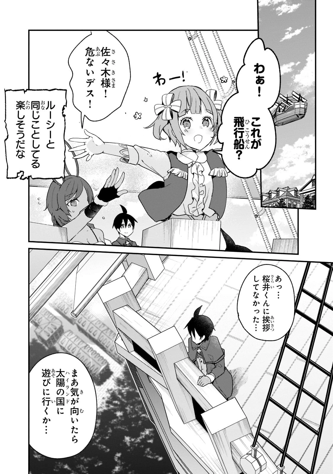 信者ゼロの女神サマと始める異世界攻略 第26話 - 26