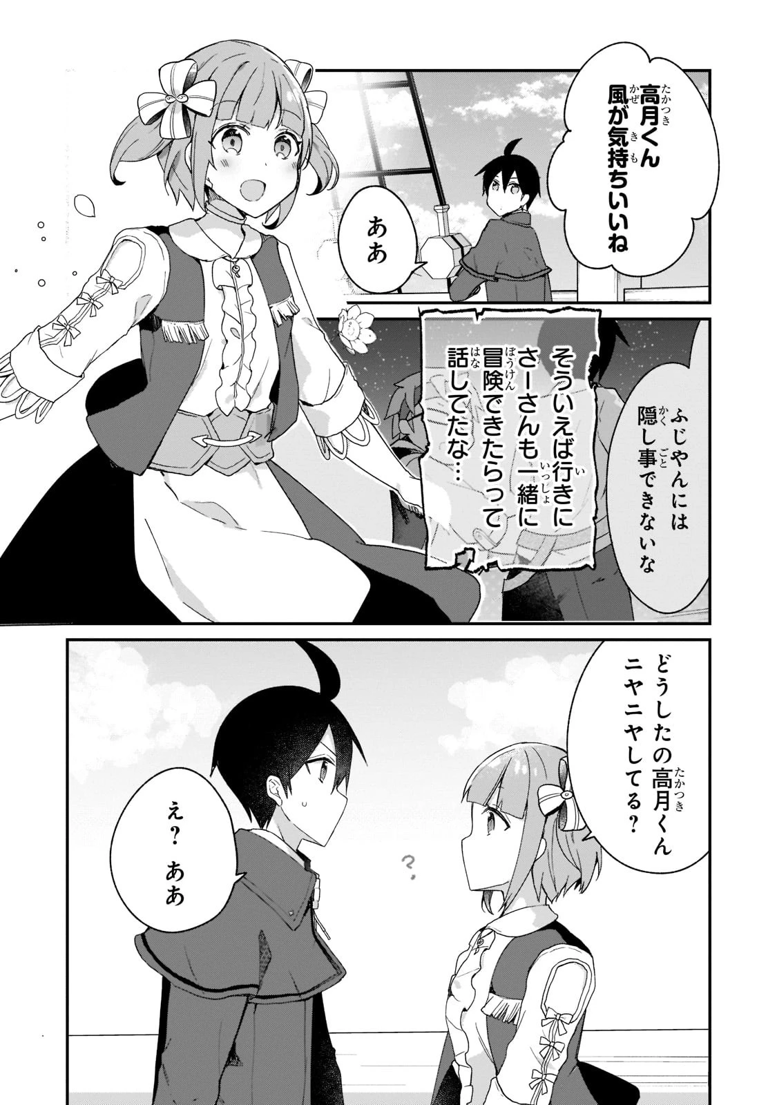 信者ゼロの女神サマと始める異世界攻略 第26話 - 27