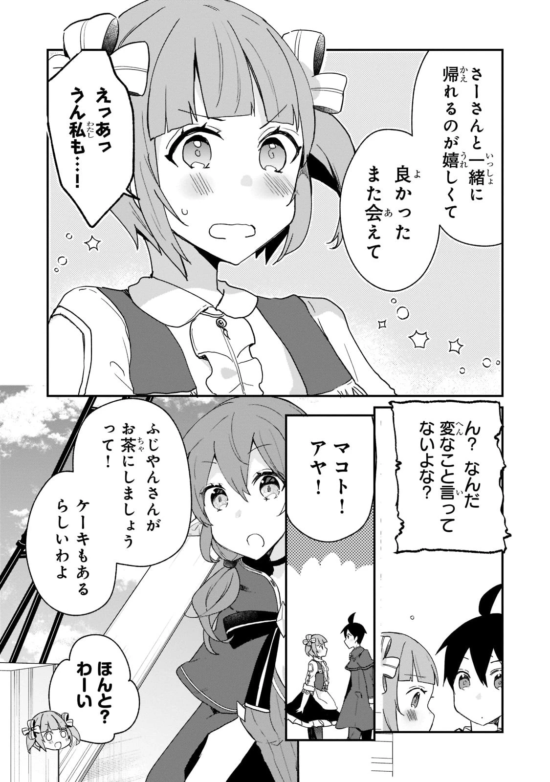 信者ゼロの女神サマと始める異世界攻略 第26話 - 28