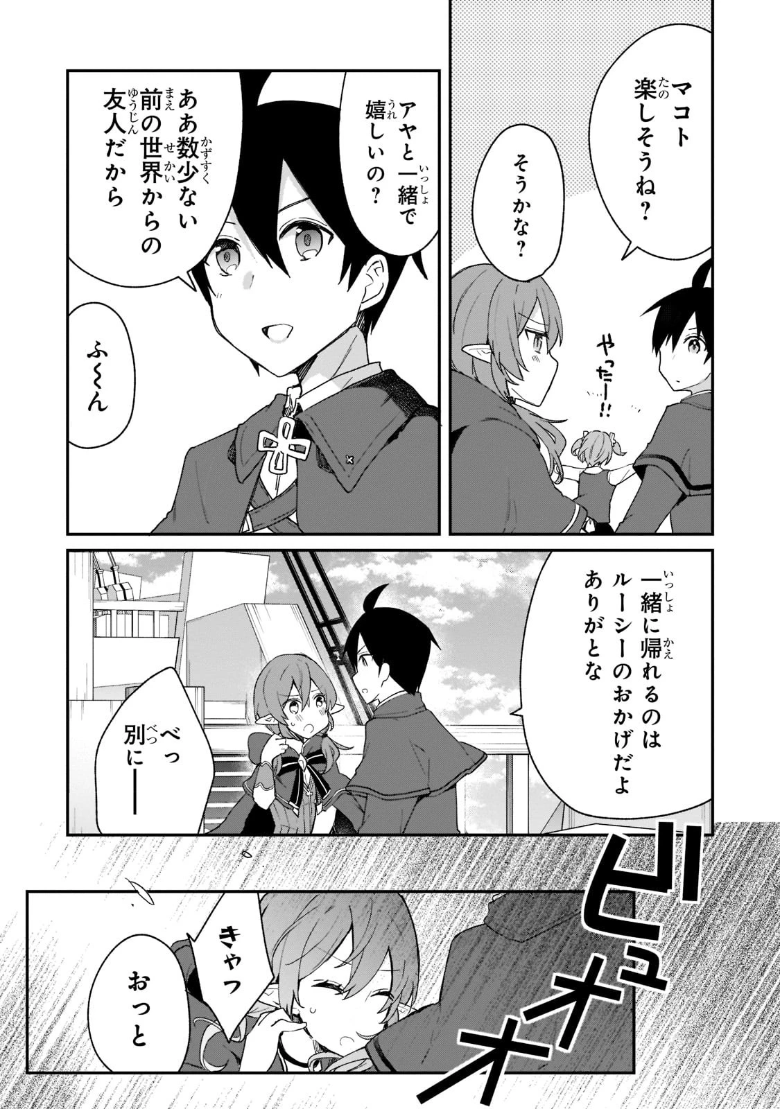 信者ゼロの女神サマと始める異世界攻略 第26話 - 29