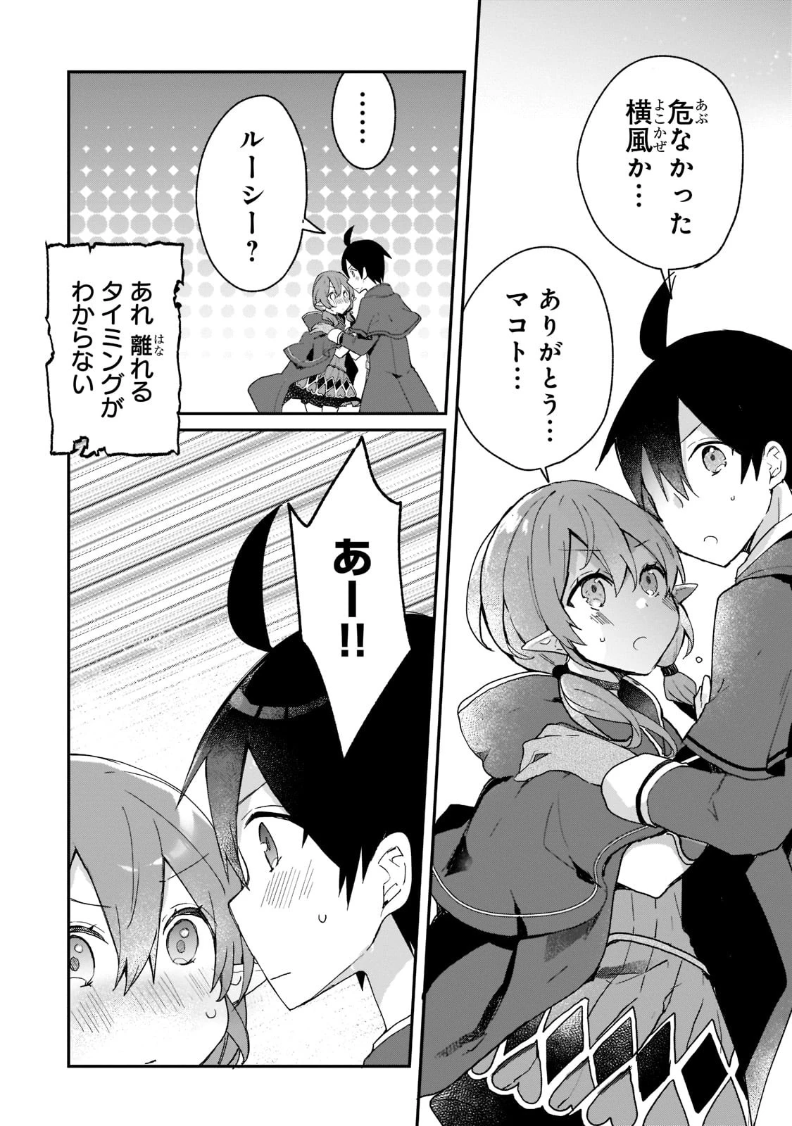 信者ゼロの女神サマと始める異世界攻略 第26話 - 30