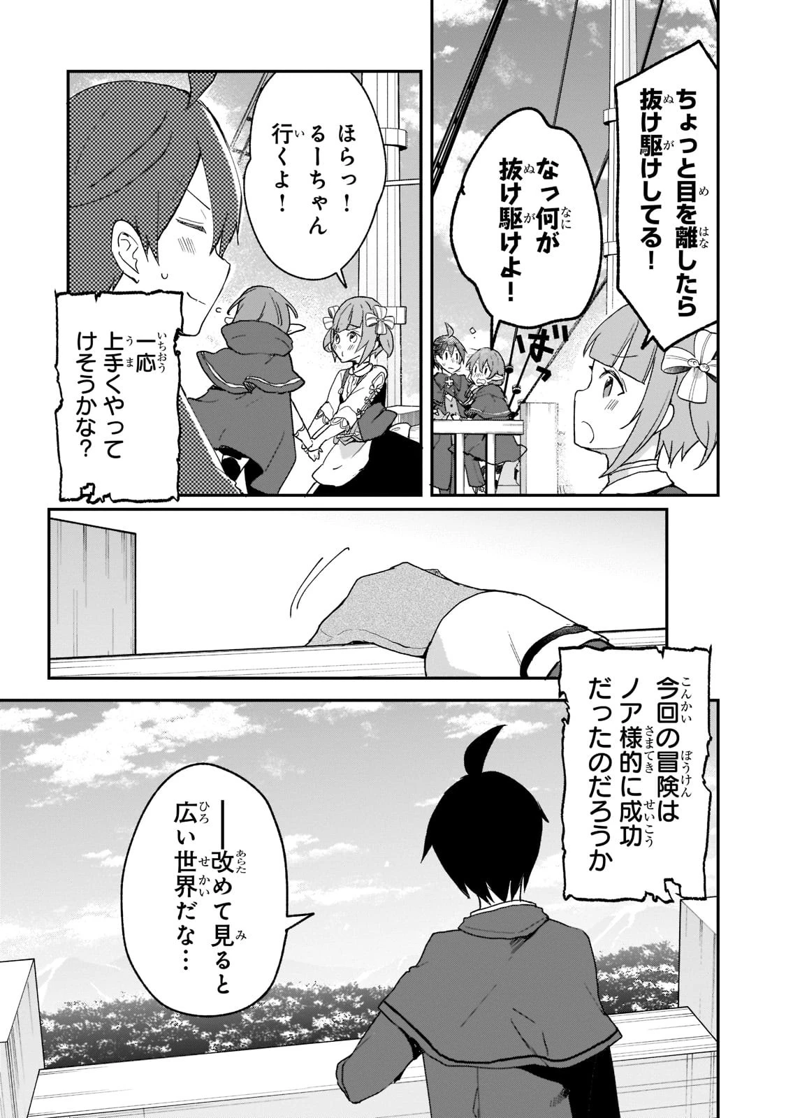 信者ゼロの女神サマと始める異世界攻略 第26話 - 31