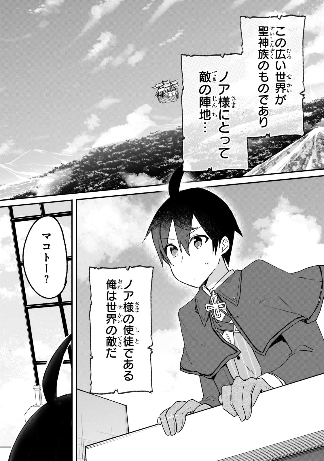 信者ゼロの女神サマと始める異世界攻略 第26話 - 32