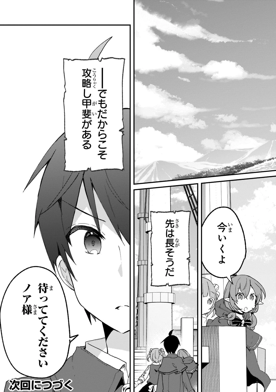 信者ゼロの女神サマと始める異世界攻略 第26話 - 33
