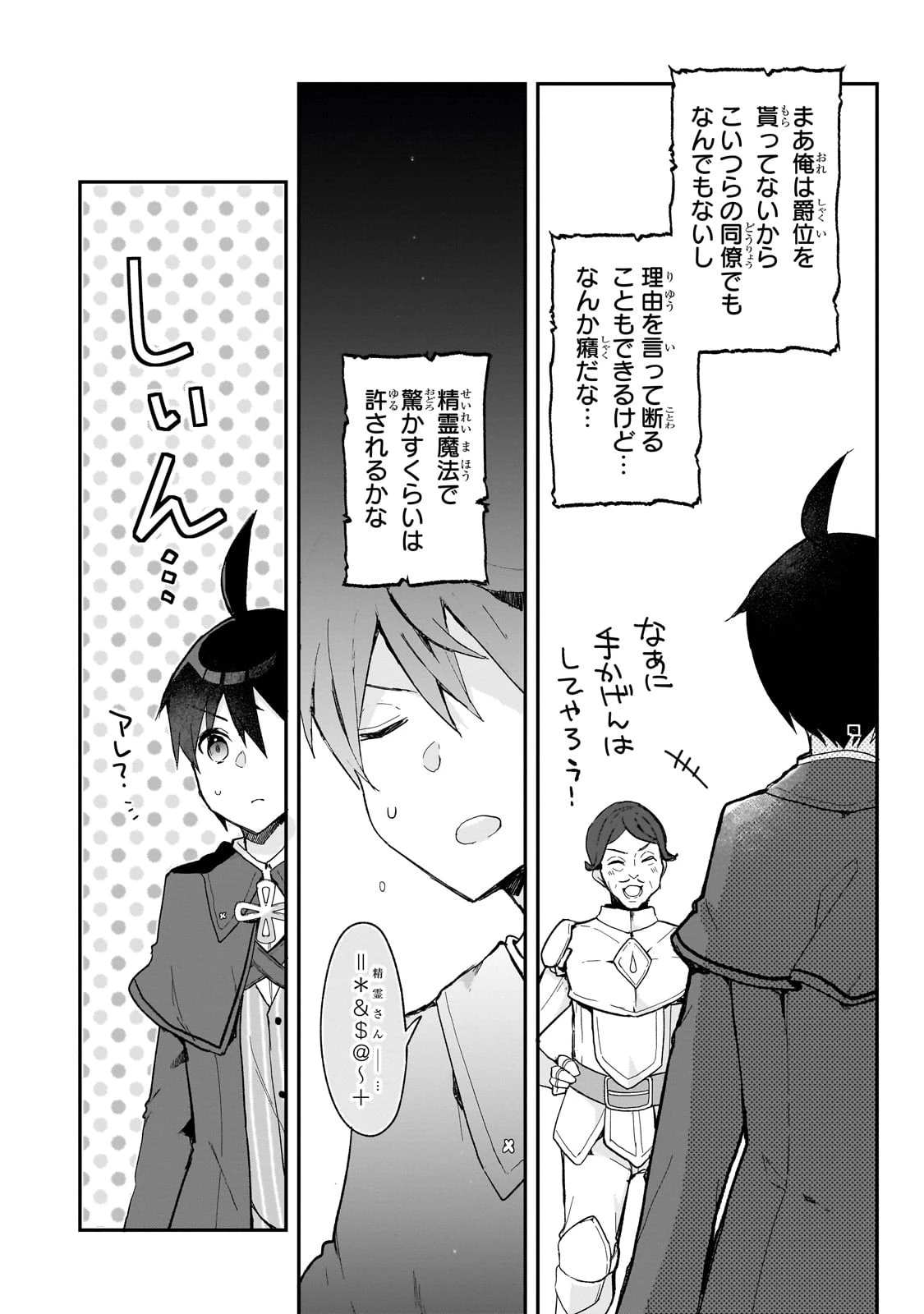 信者ゼロの女神サマと始める異世界攻略 第29話 - 4