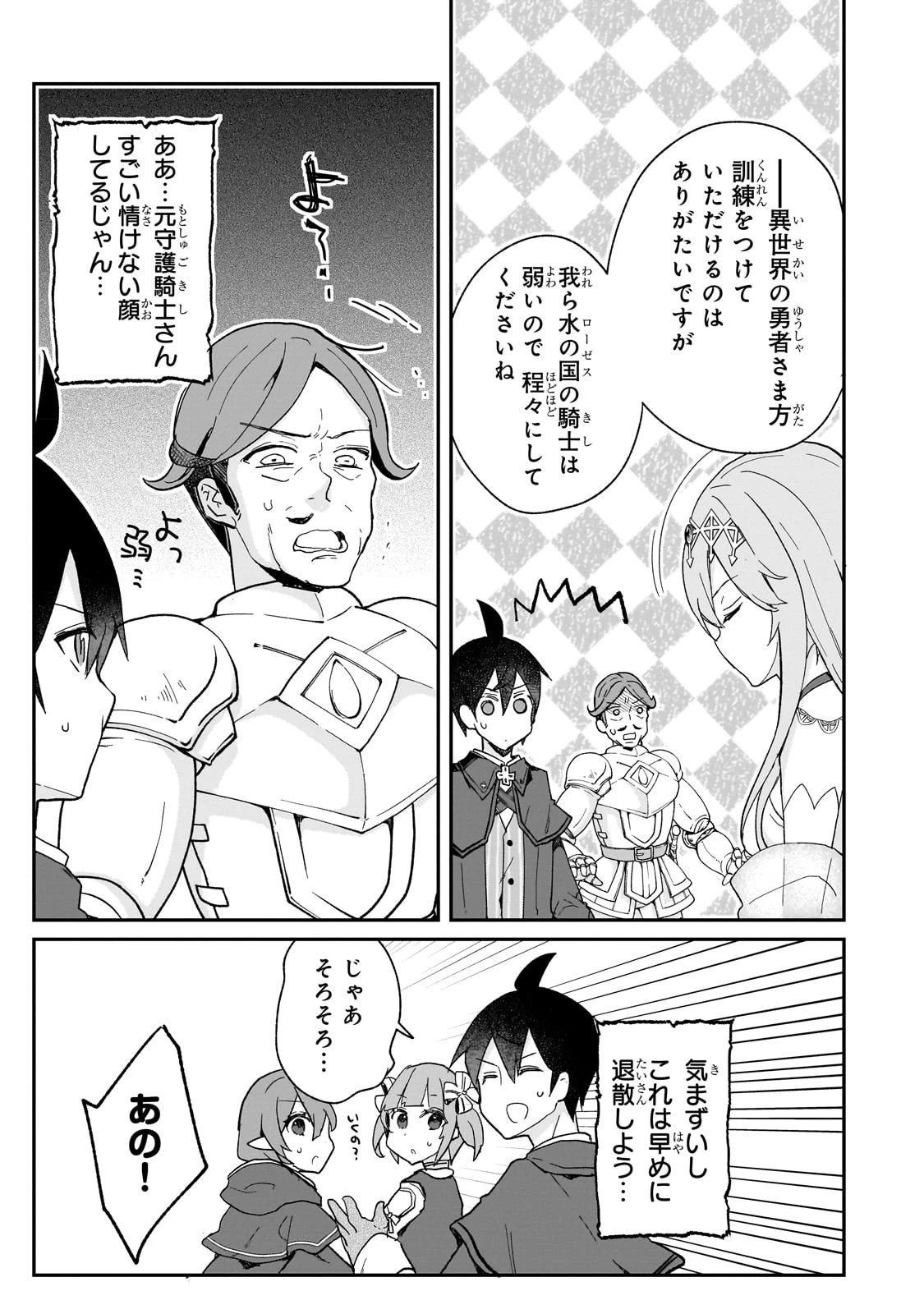 信者ゼロの女神サマと始める異世界攻略 第29話 - 17