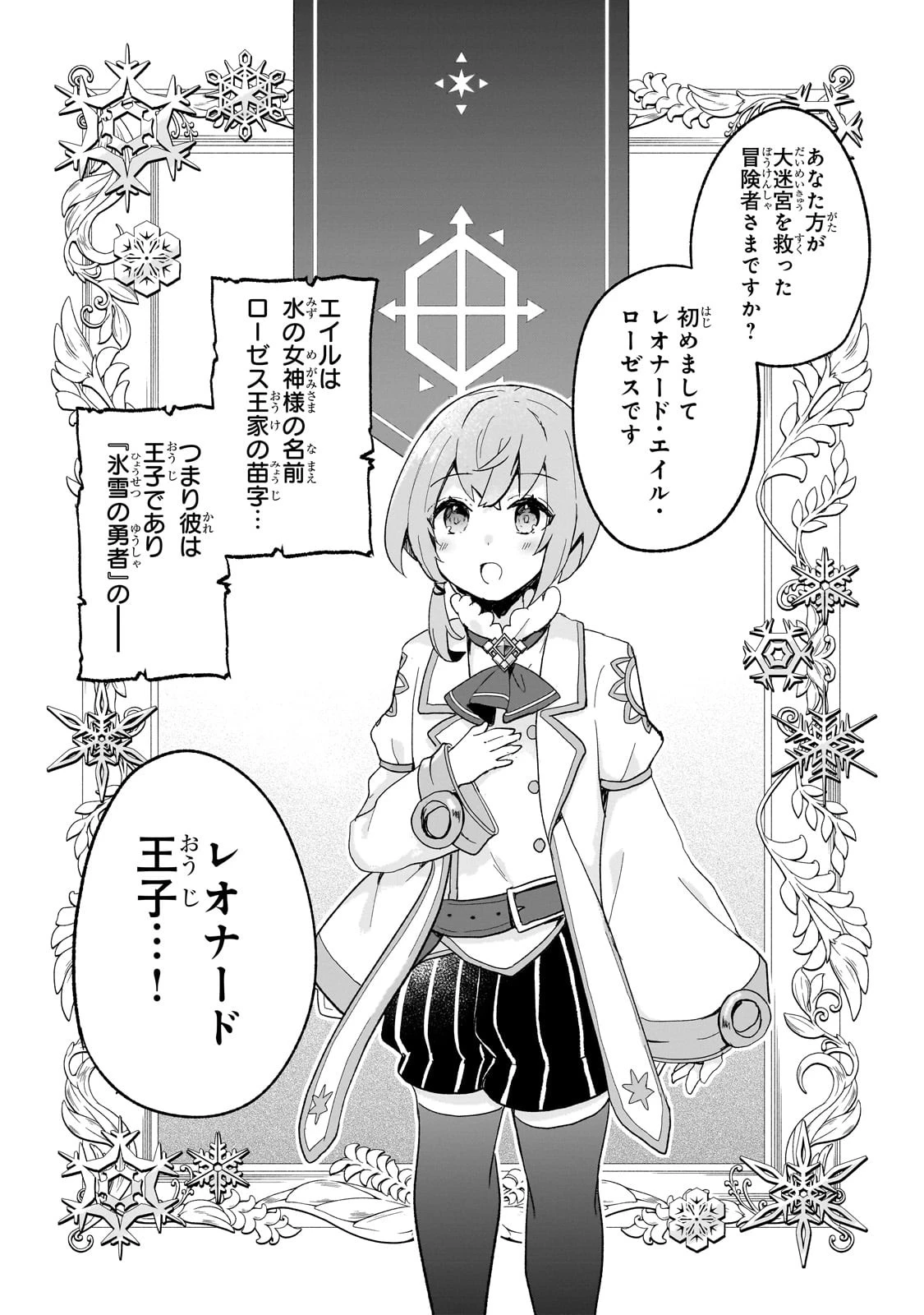 信者ゼロの女神サマと始める異世界攻略 第29話 - 18