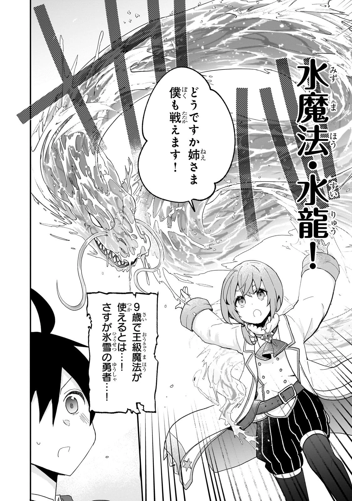 信者ゼロの女神サマと始める異世界攻略 第29話 - 20